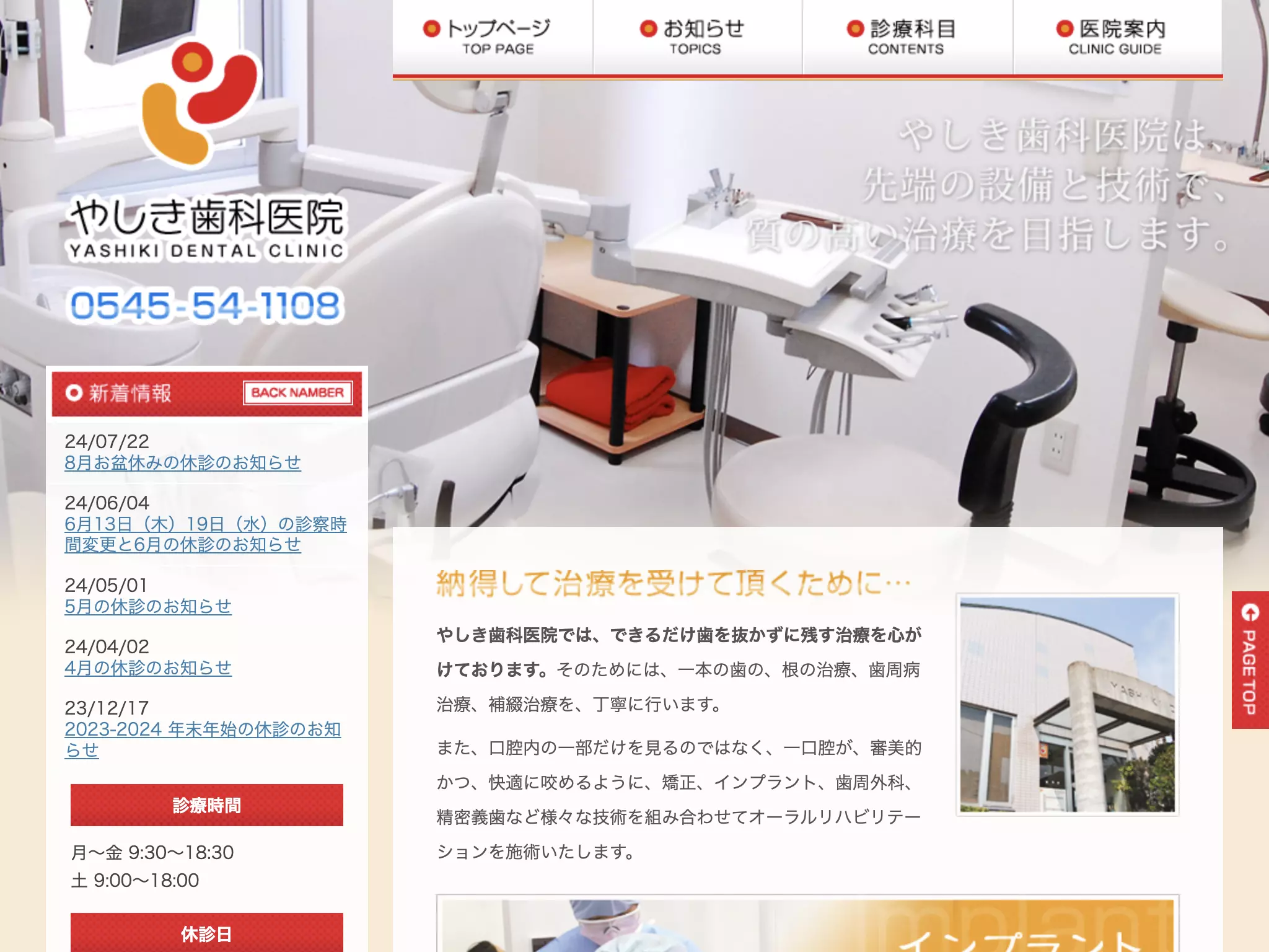 やしき歯科医院