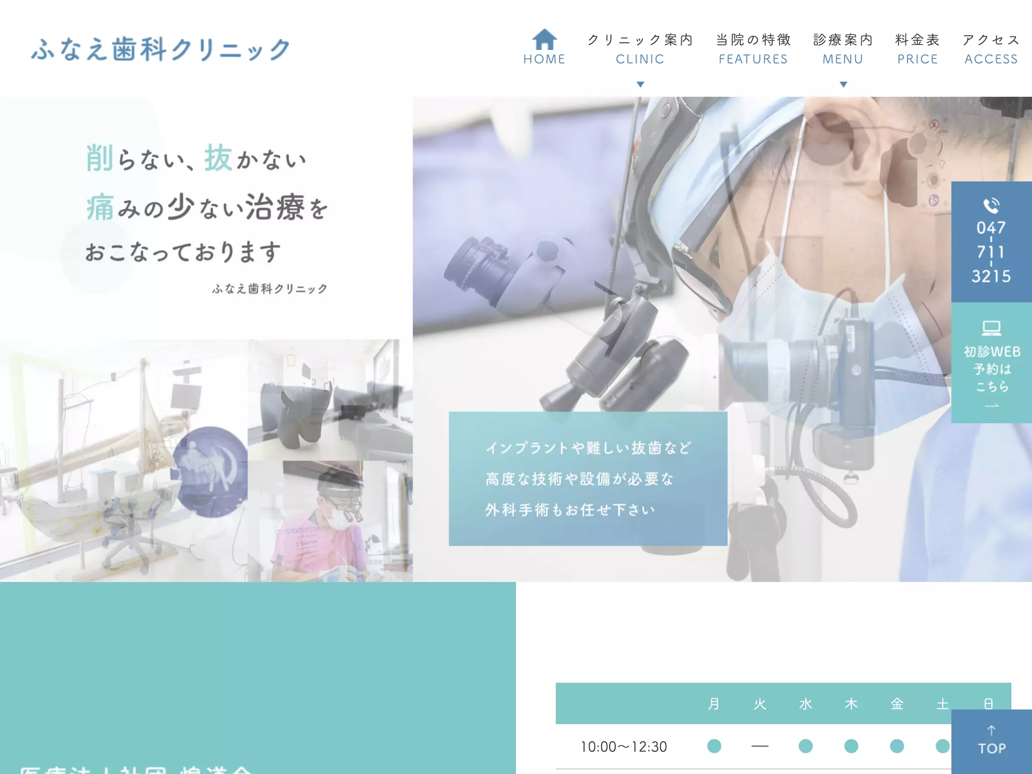 ふなえ歯科クリニックの画像