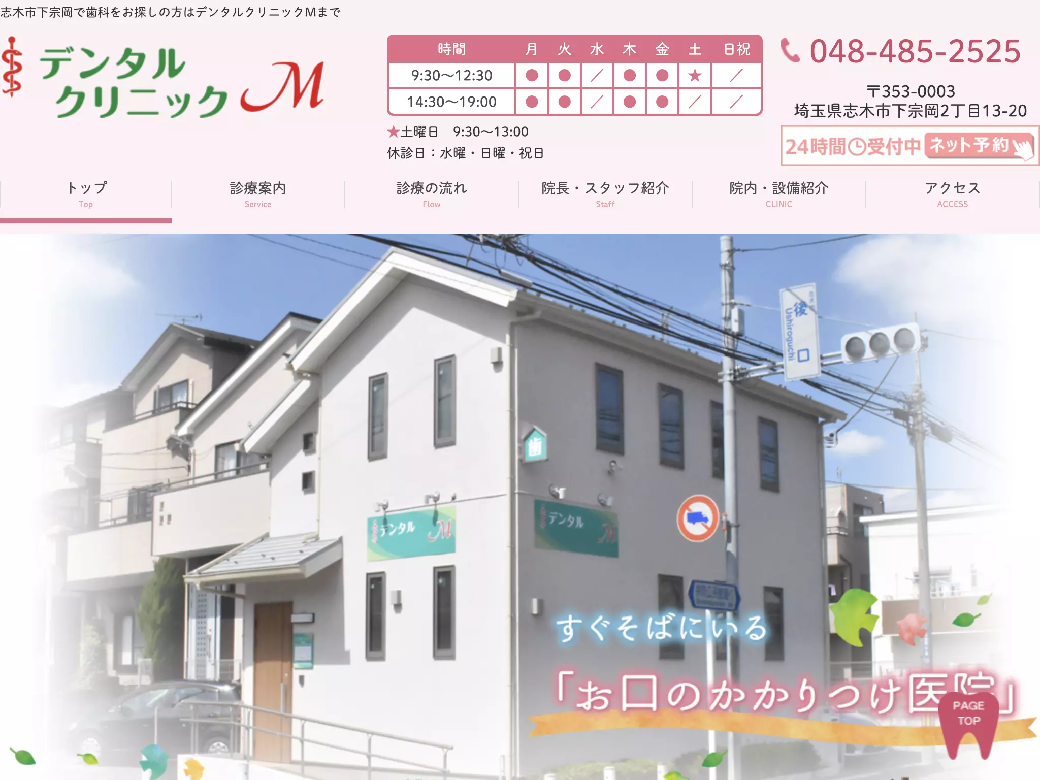 デンタルクリニックＭ