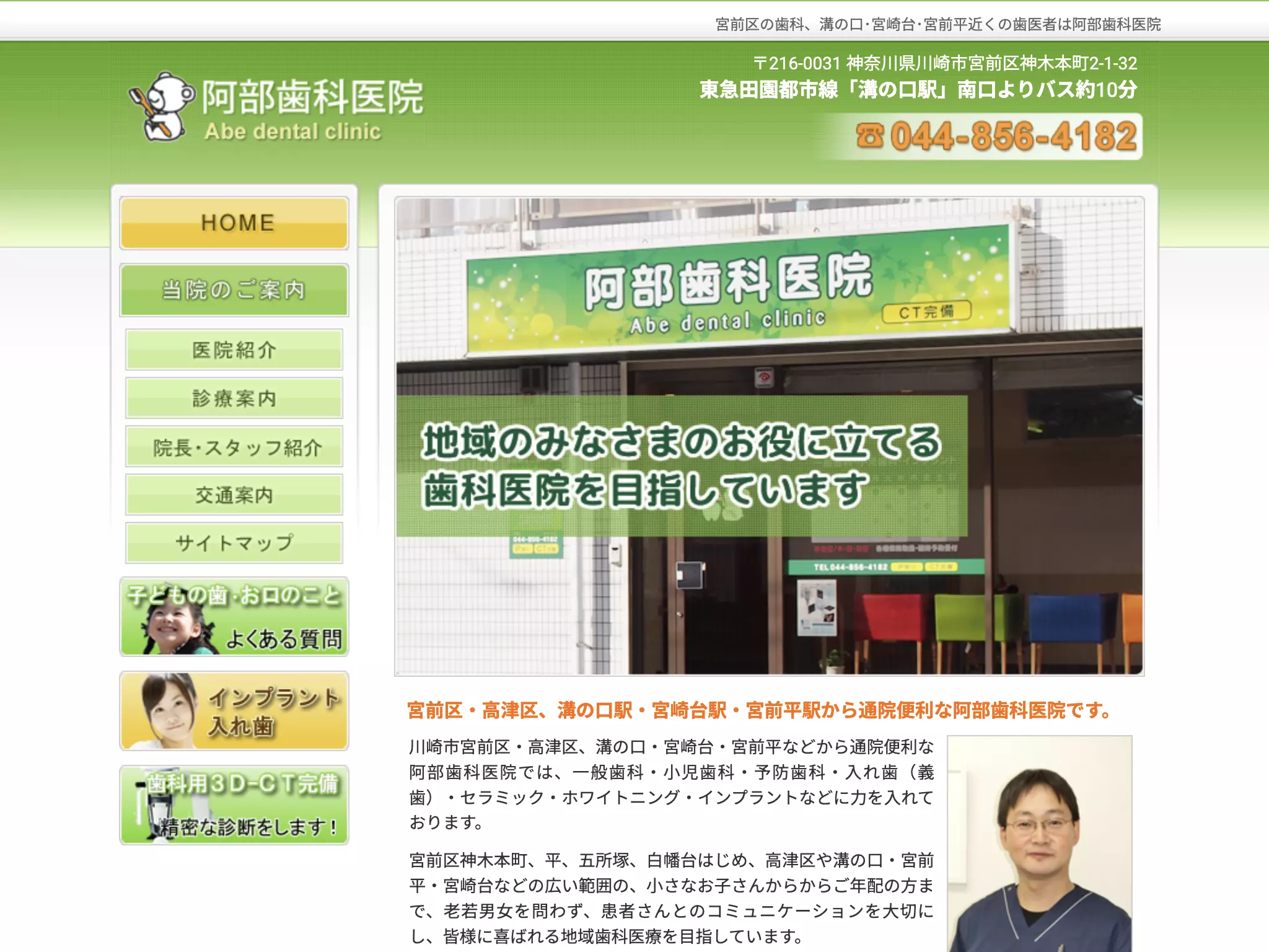 阿部歯科医院