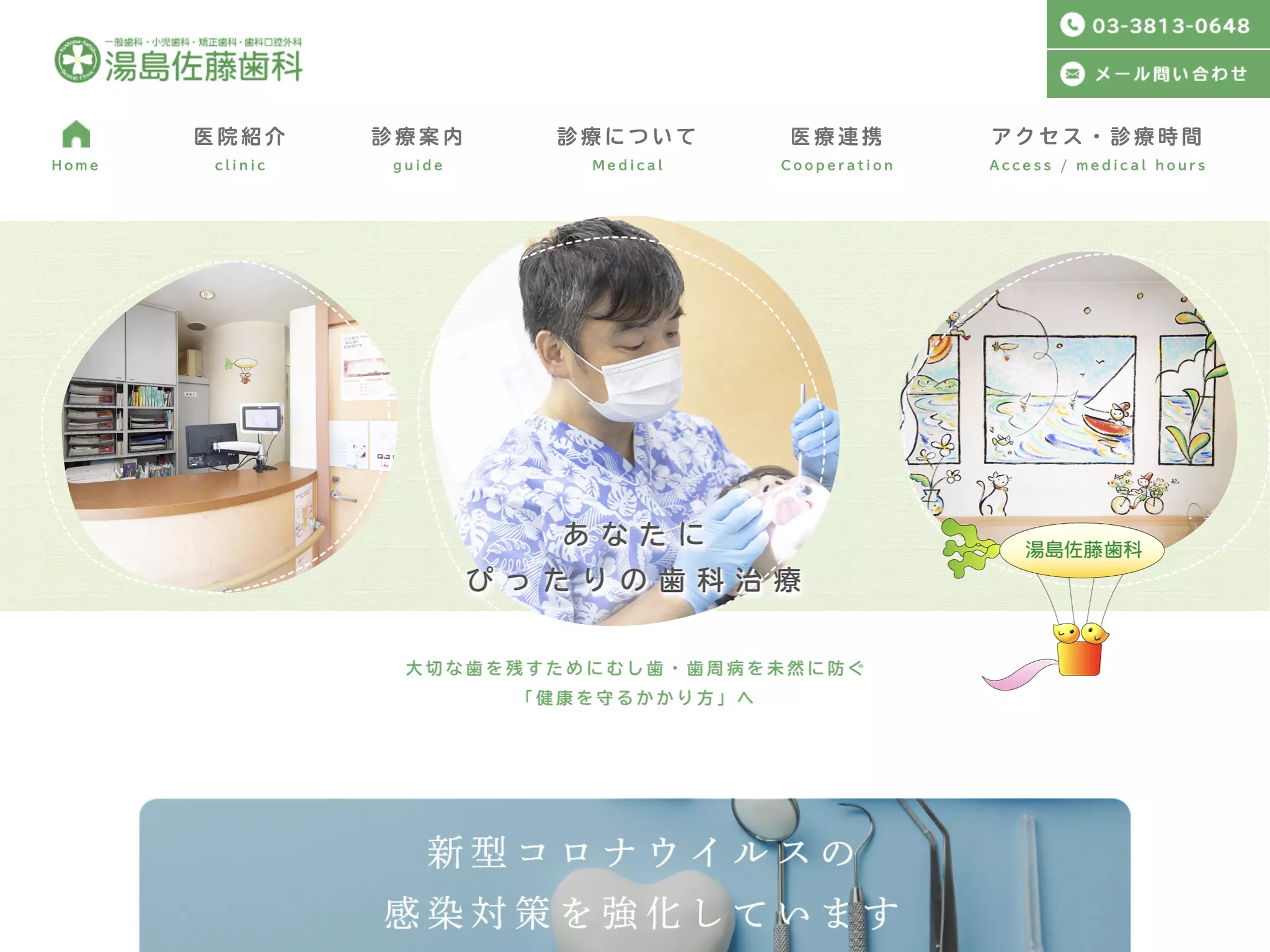 湯島佐藤歯科