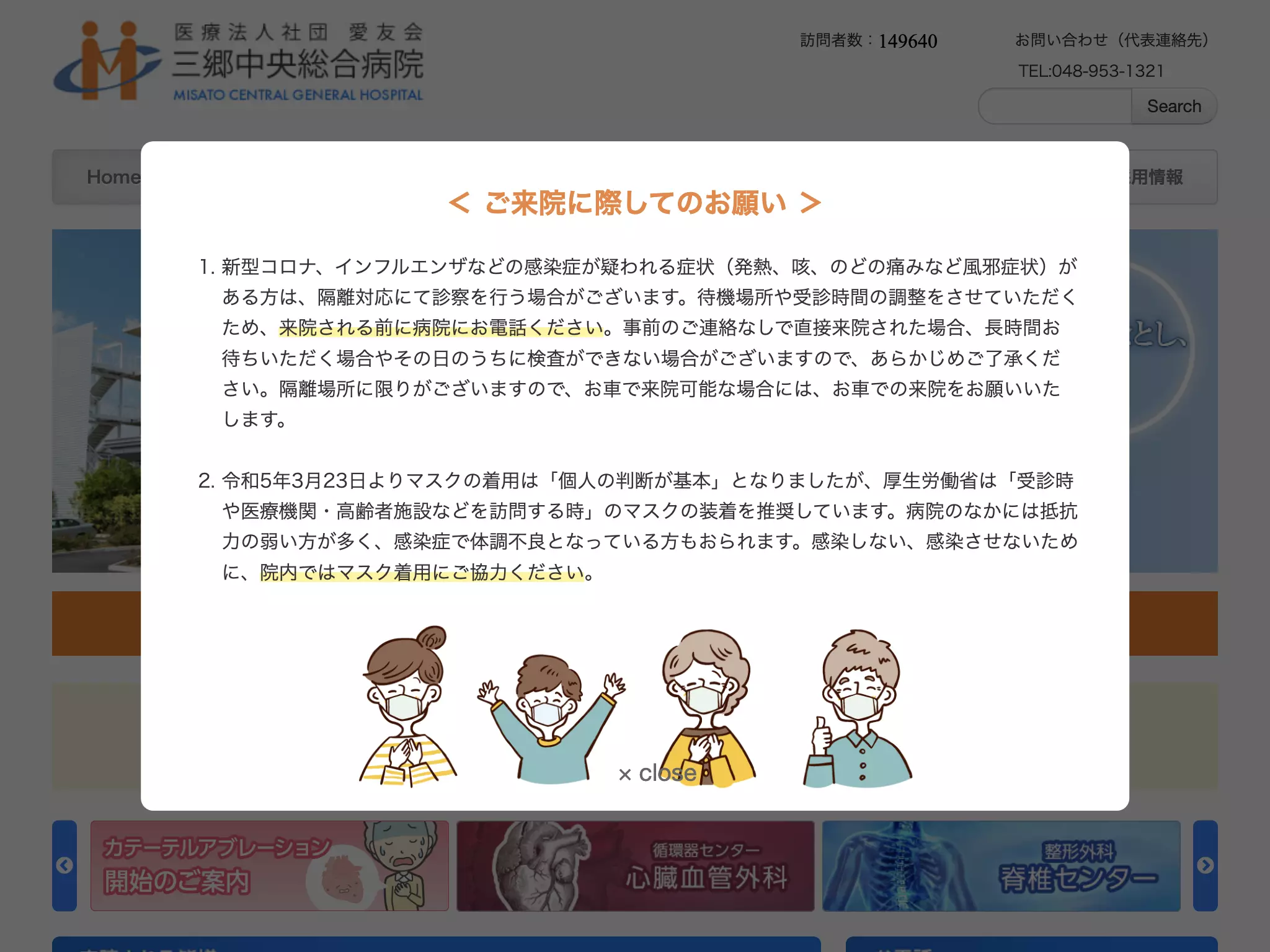 医療法人社団愛友会　三郷中央総合病院