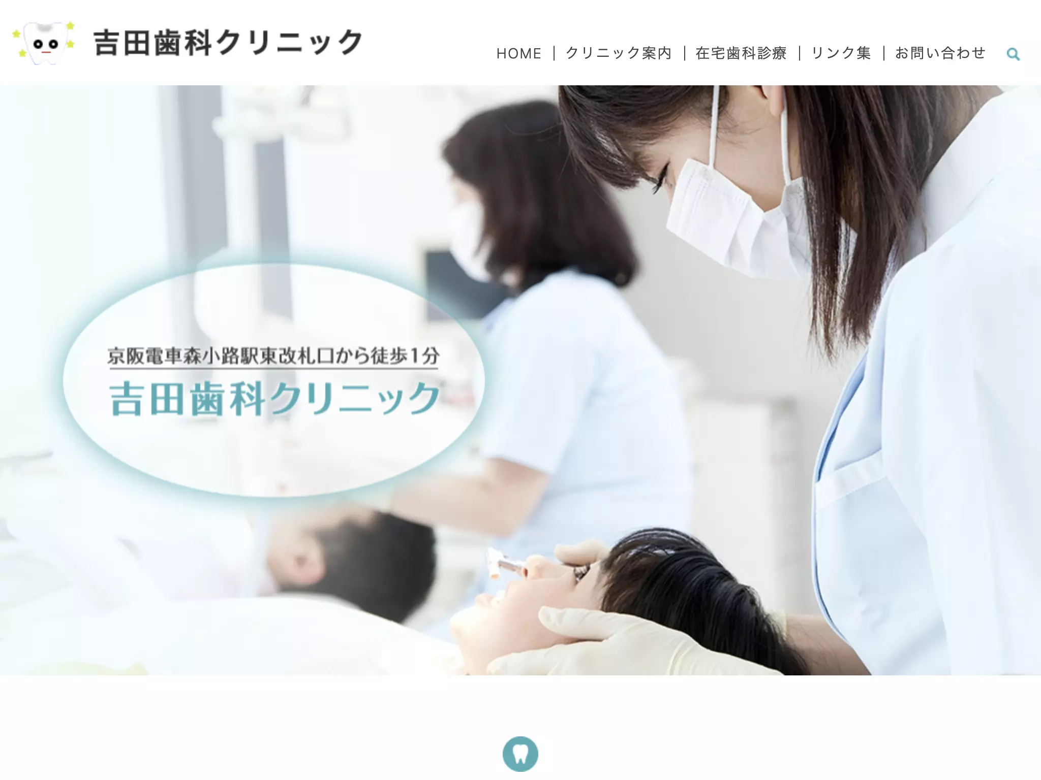 吉田歯科クリニック
