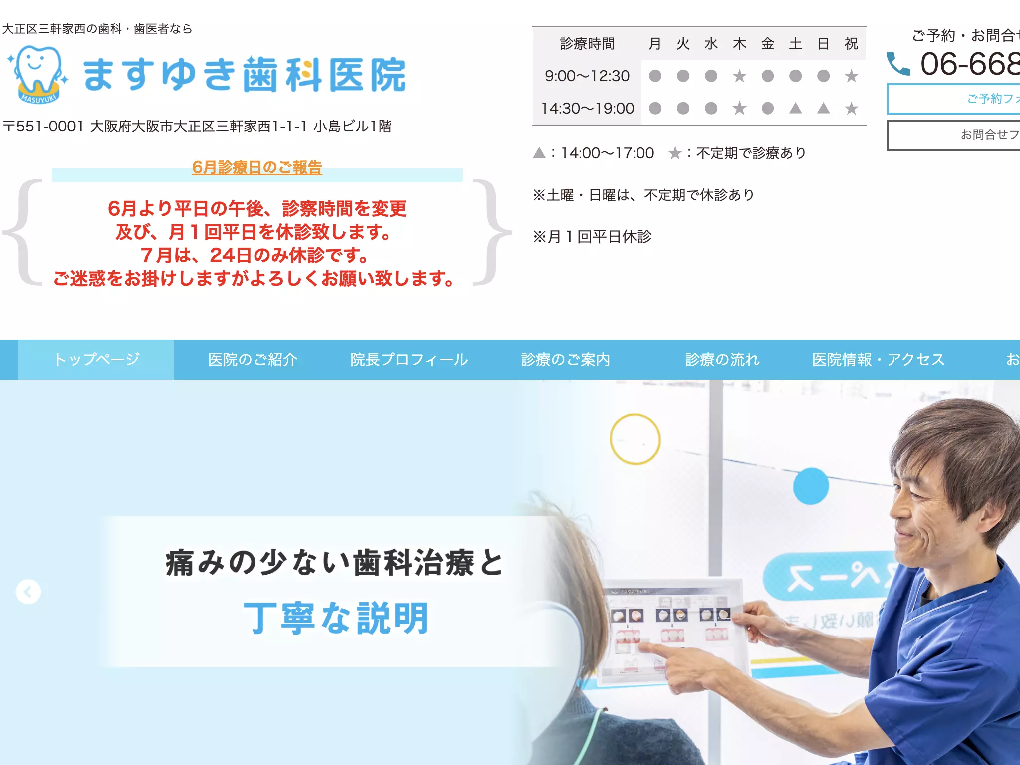 ますゆき歯科医院