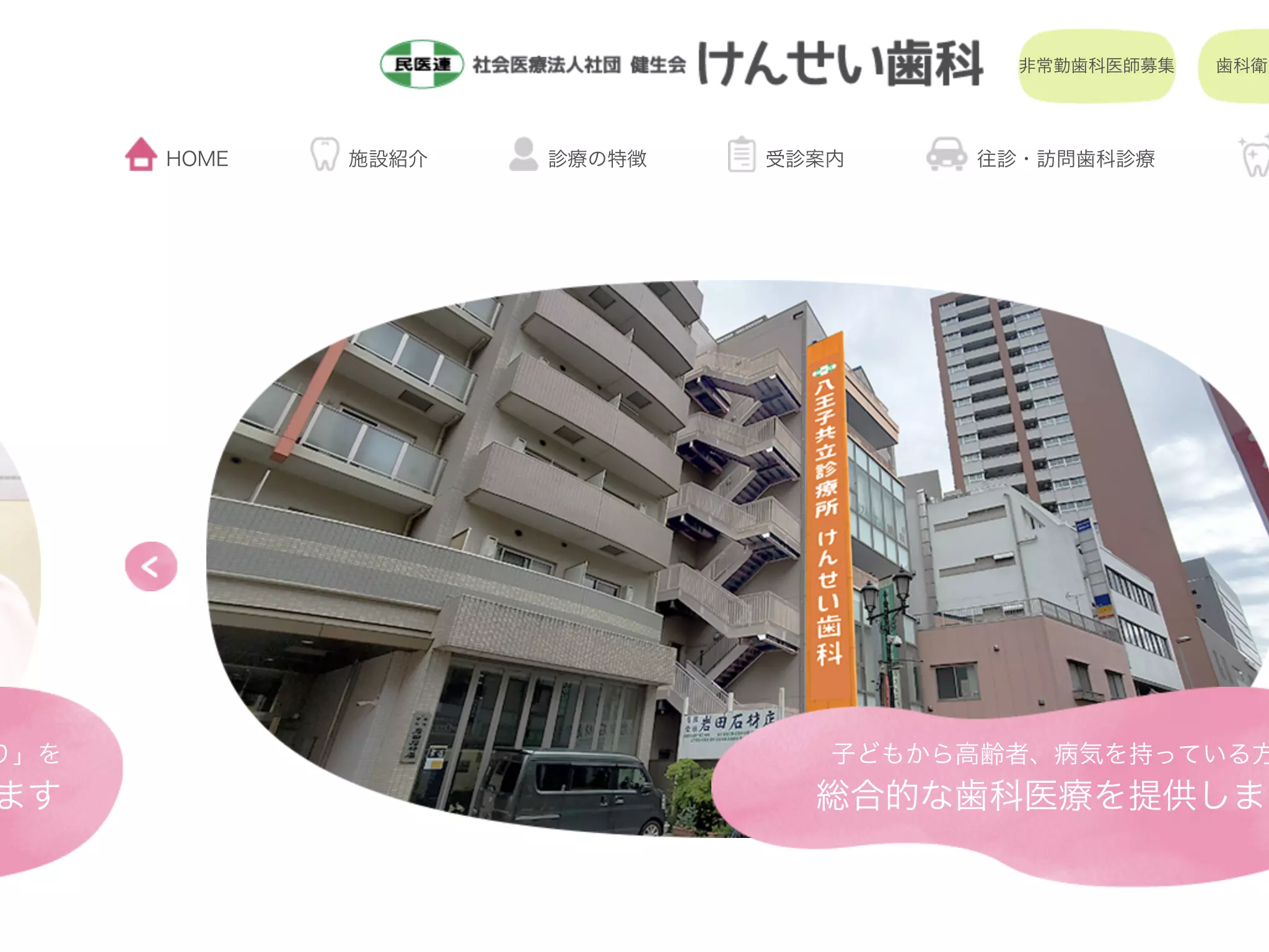 けんせい歯科