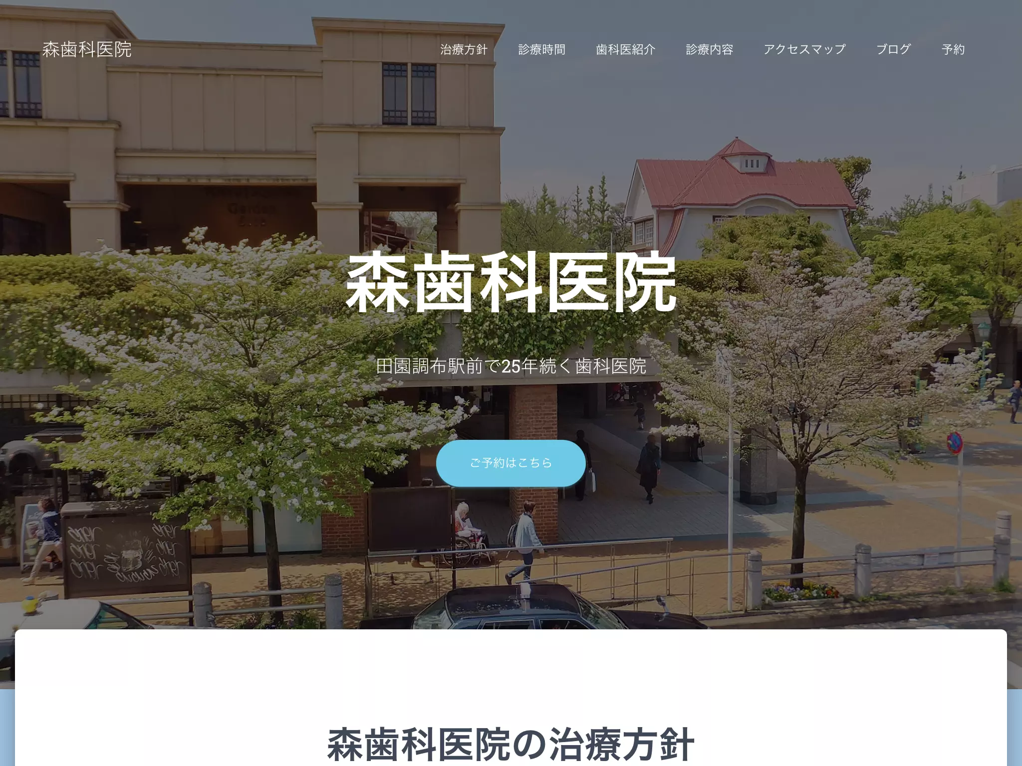 森歯科医院
