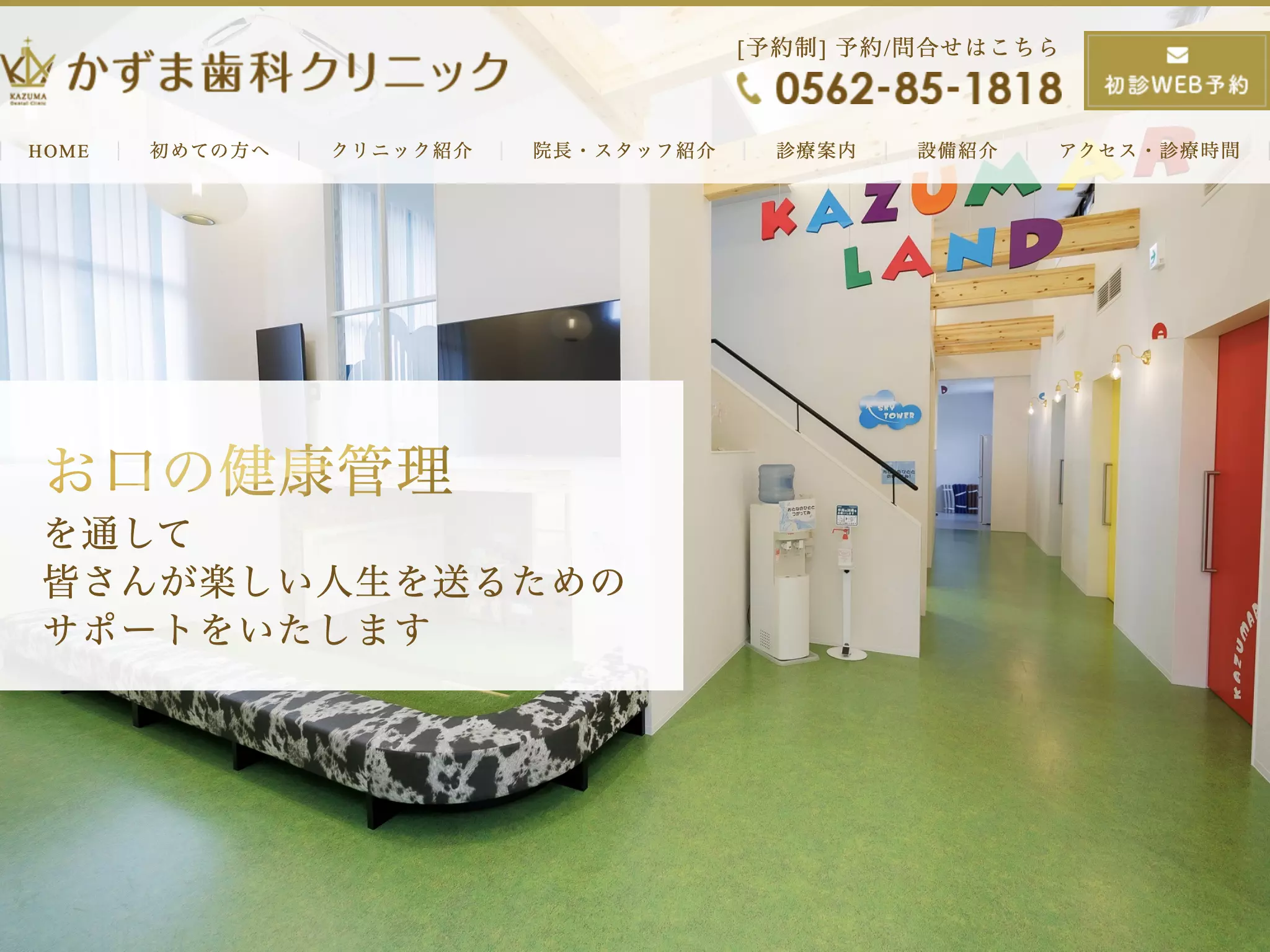 かずま歯科クリニック