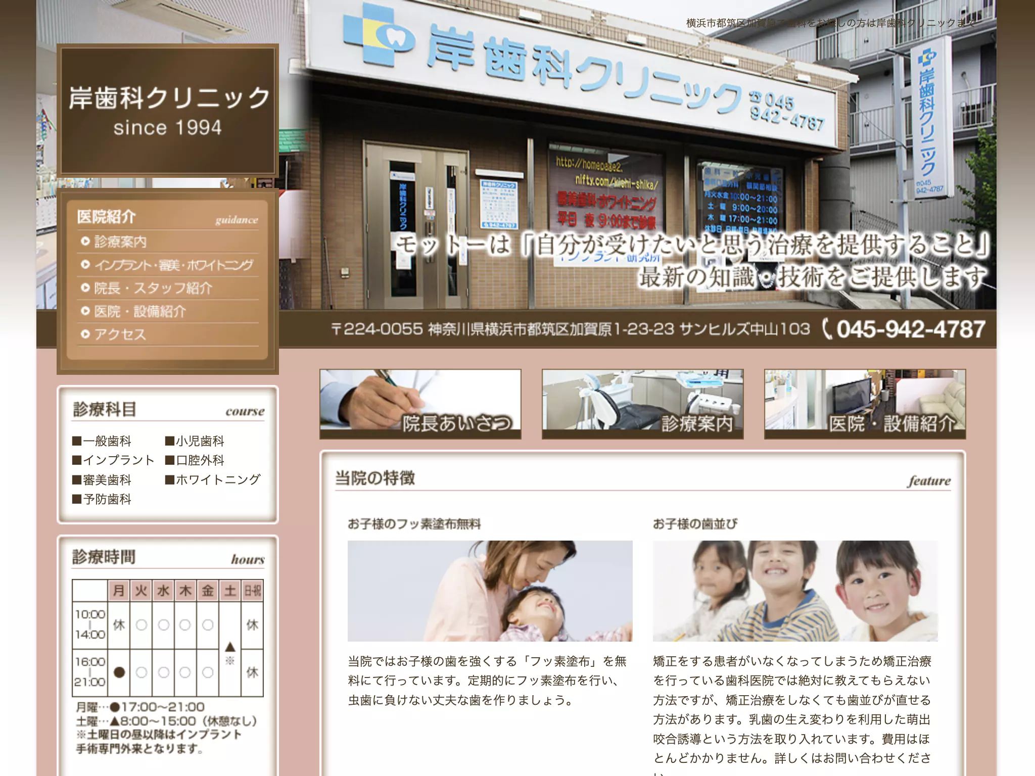 岸歯科クリニック