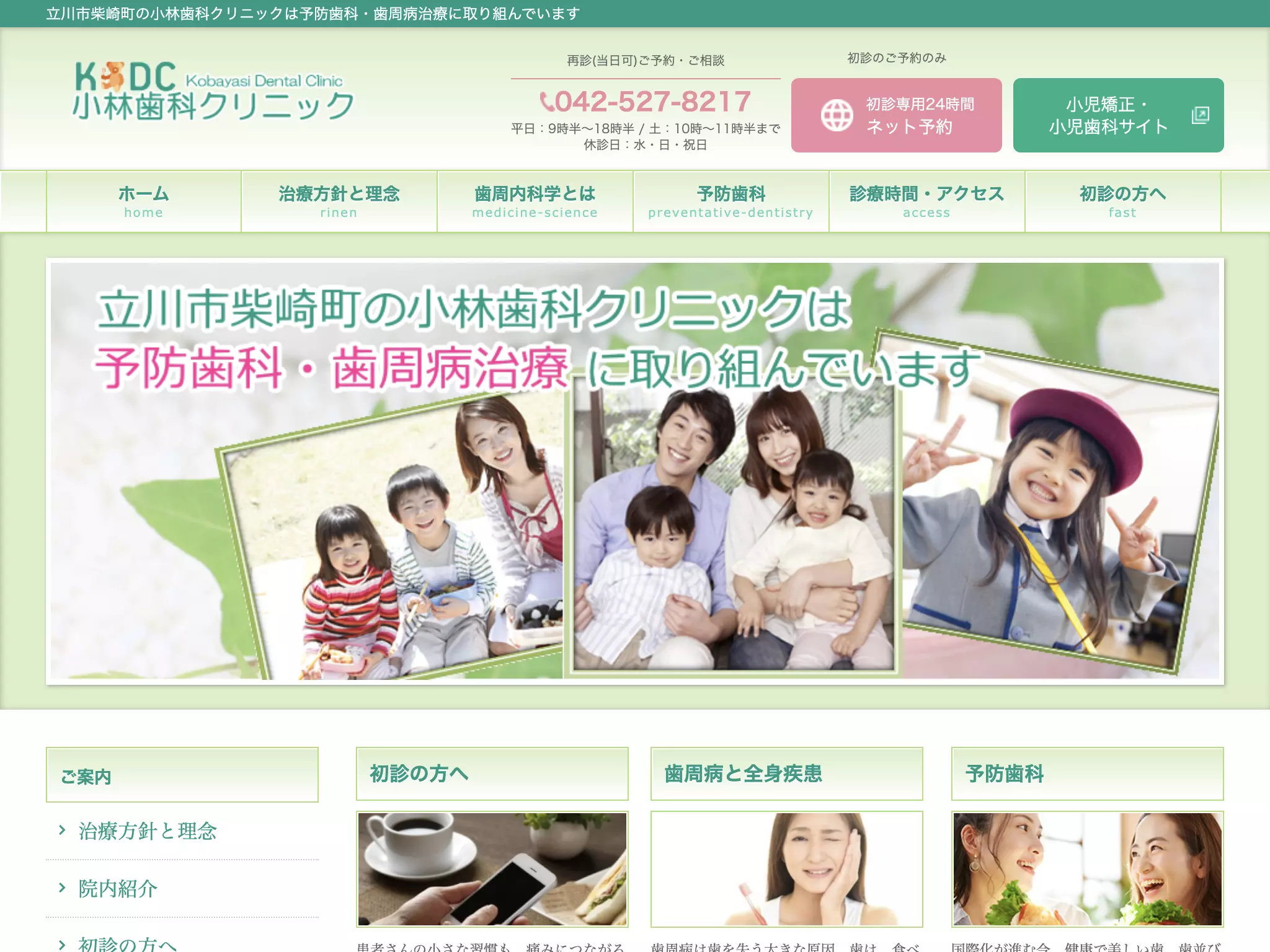 小林歯科クリニック
