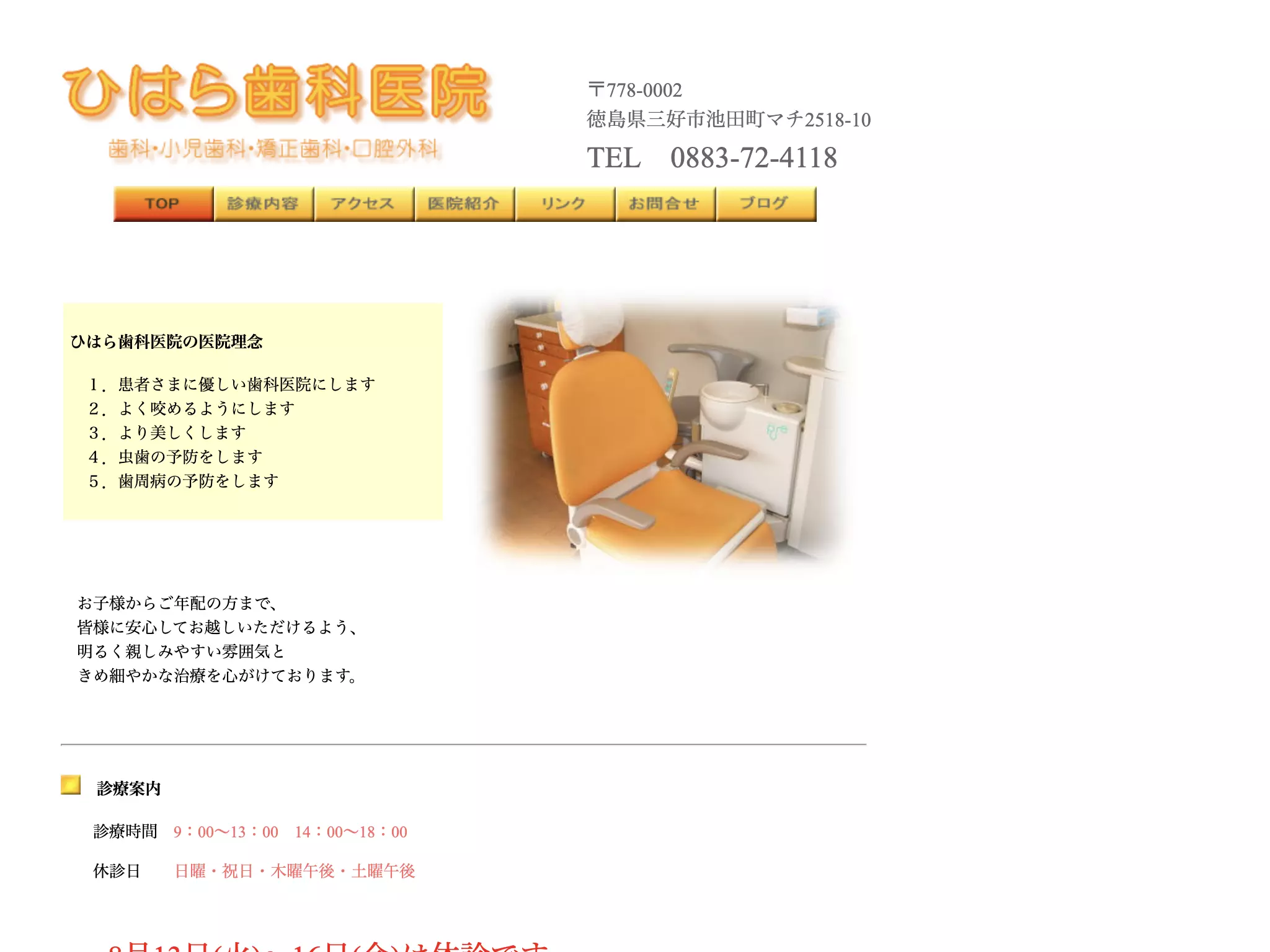 ひはら歯科医院
