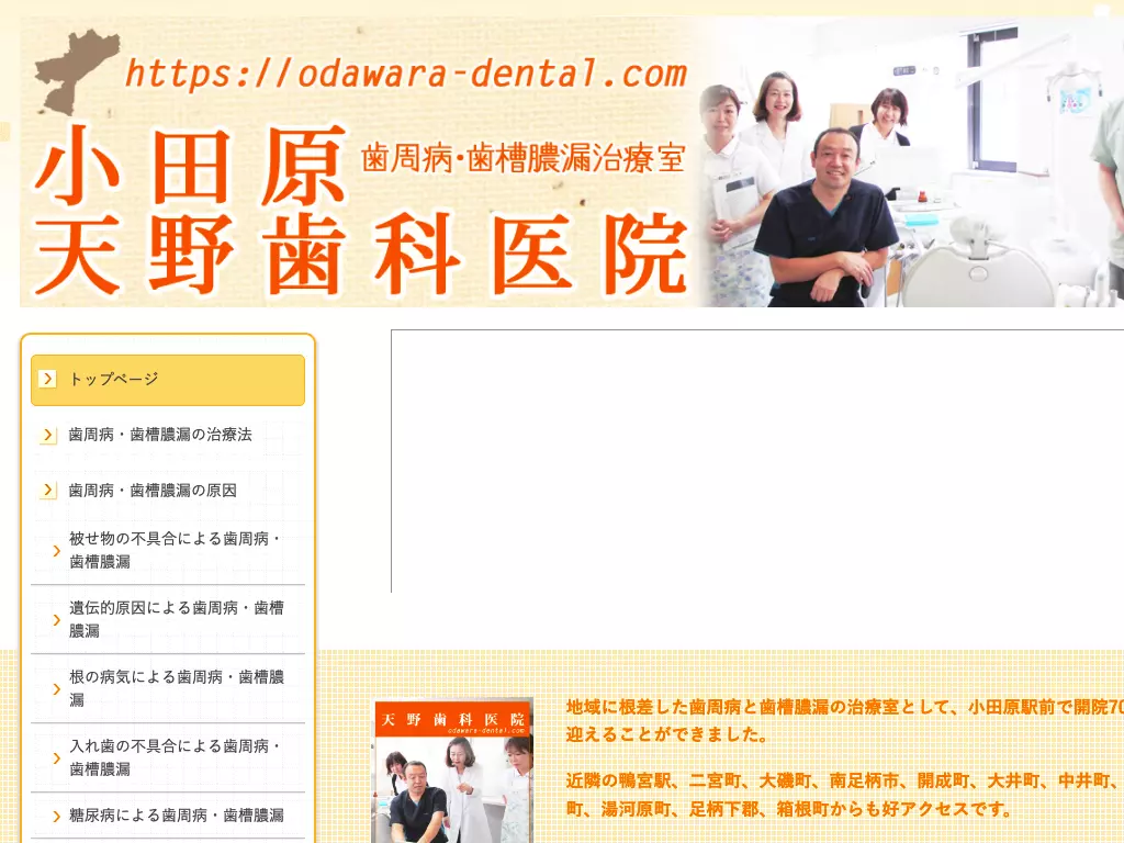 医療法人恵聖会天野歯科医院