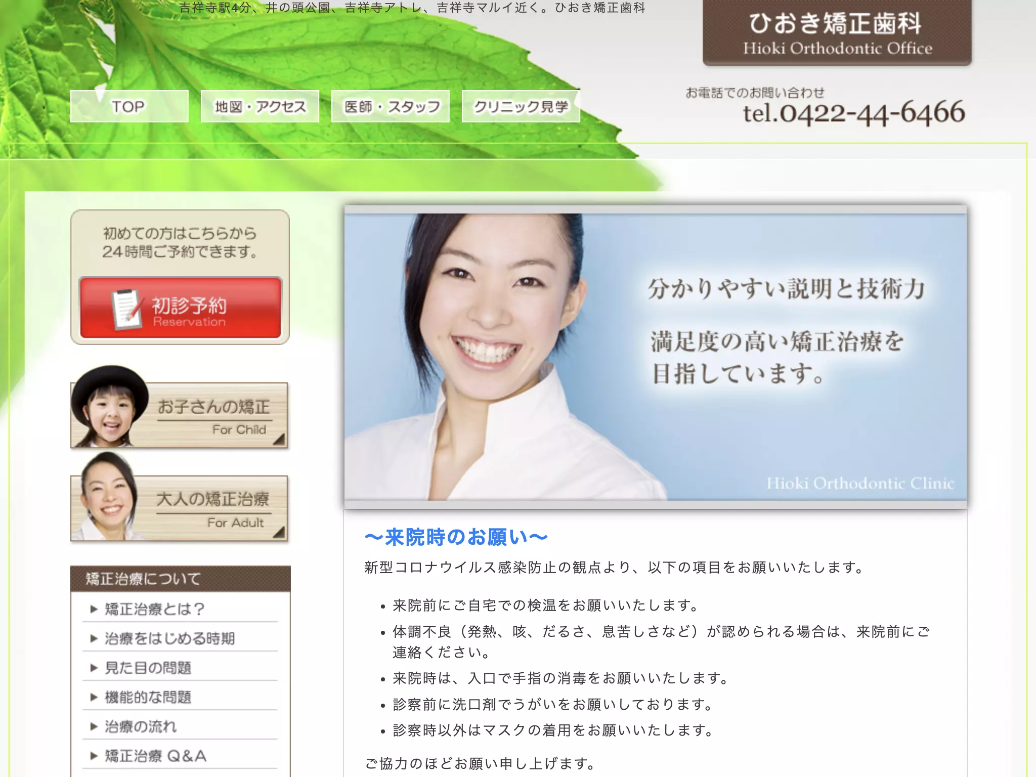 医療法人社団　ひおき矯正歯科