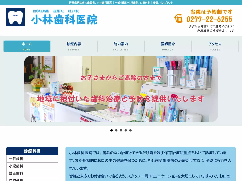 小林歯科医院