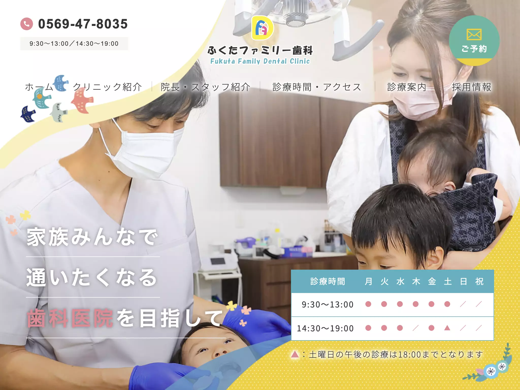 ふくたファミリー歯科
