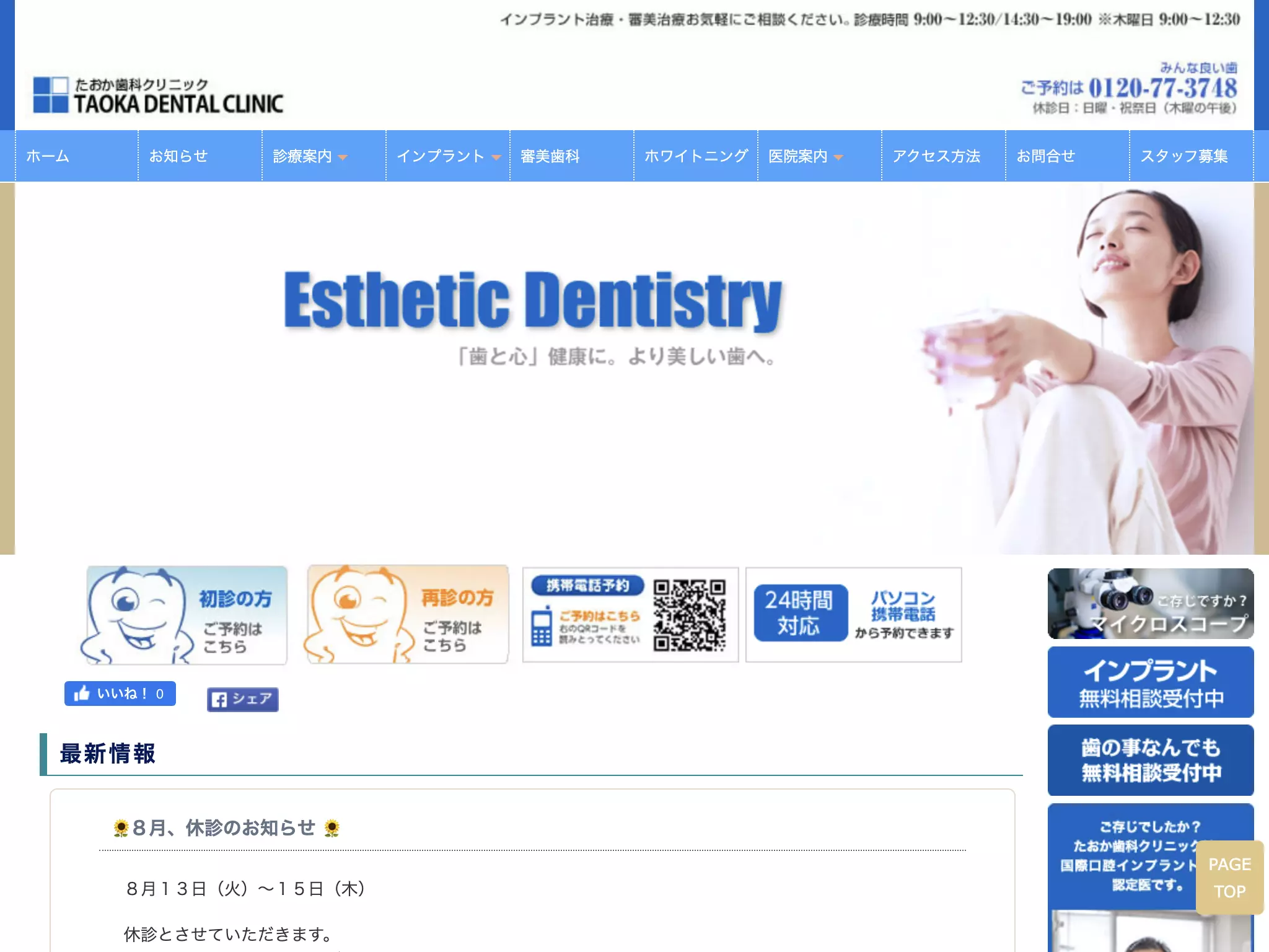 医療法人たおか歯科クリニック