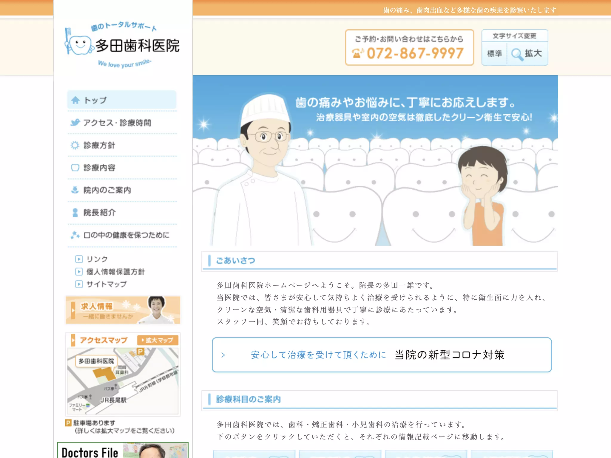 多田歯科医院