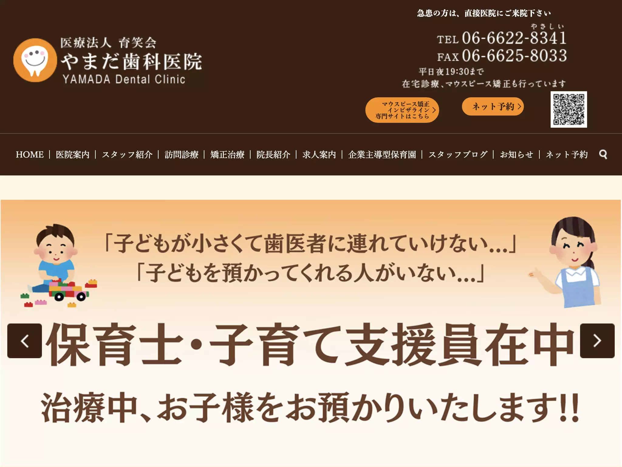 医療法人育笑会　やまだ歯科医院