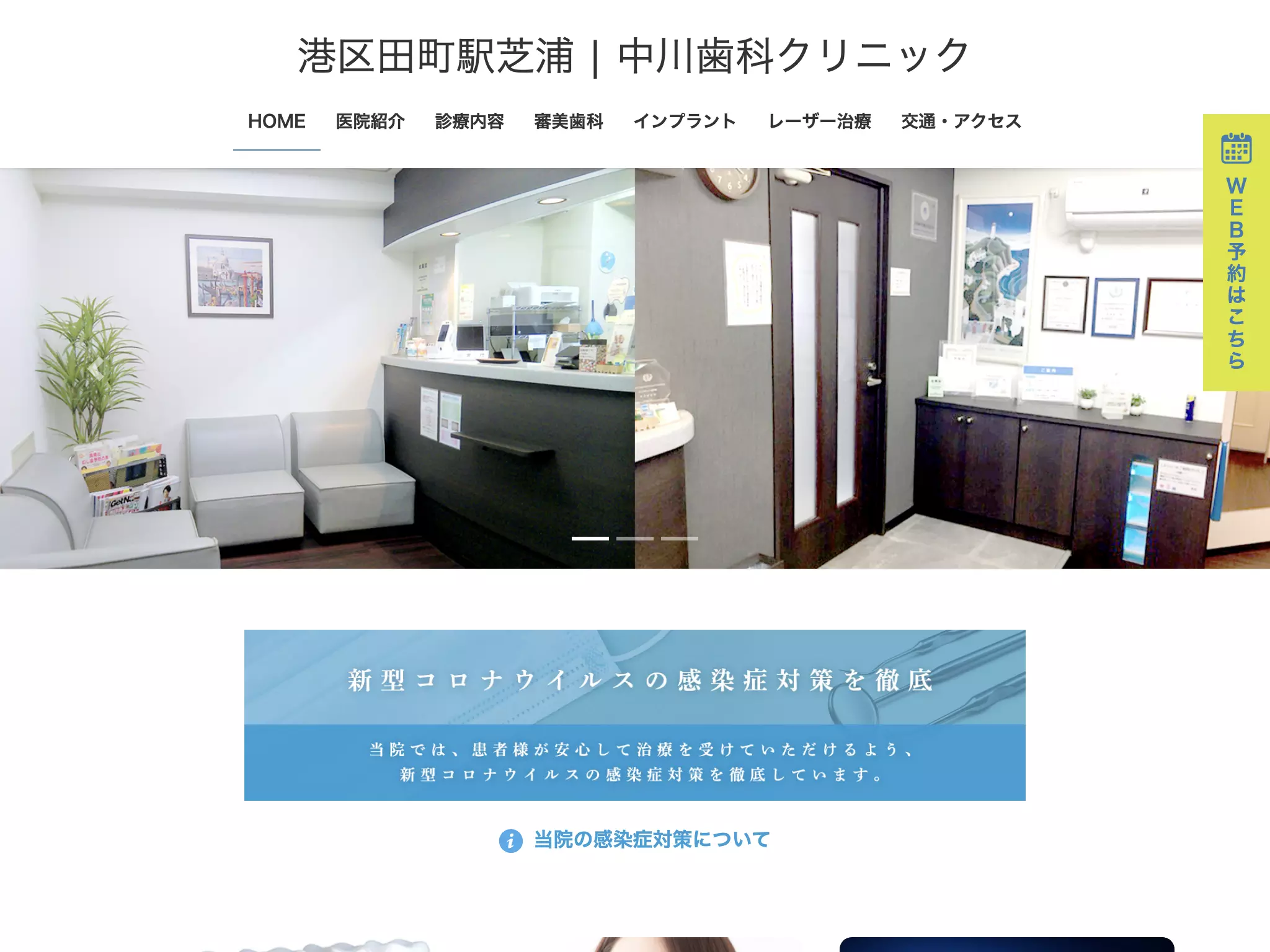 中川歯科クリニック