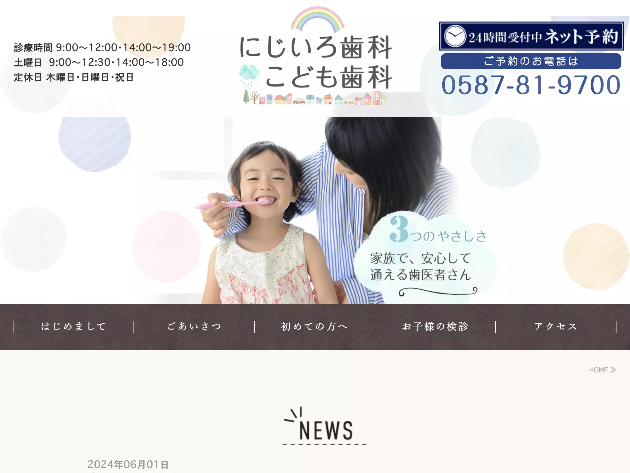 にじいろ歯科こども歯科