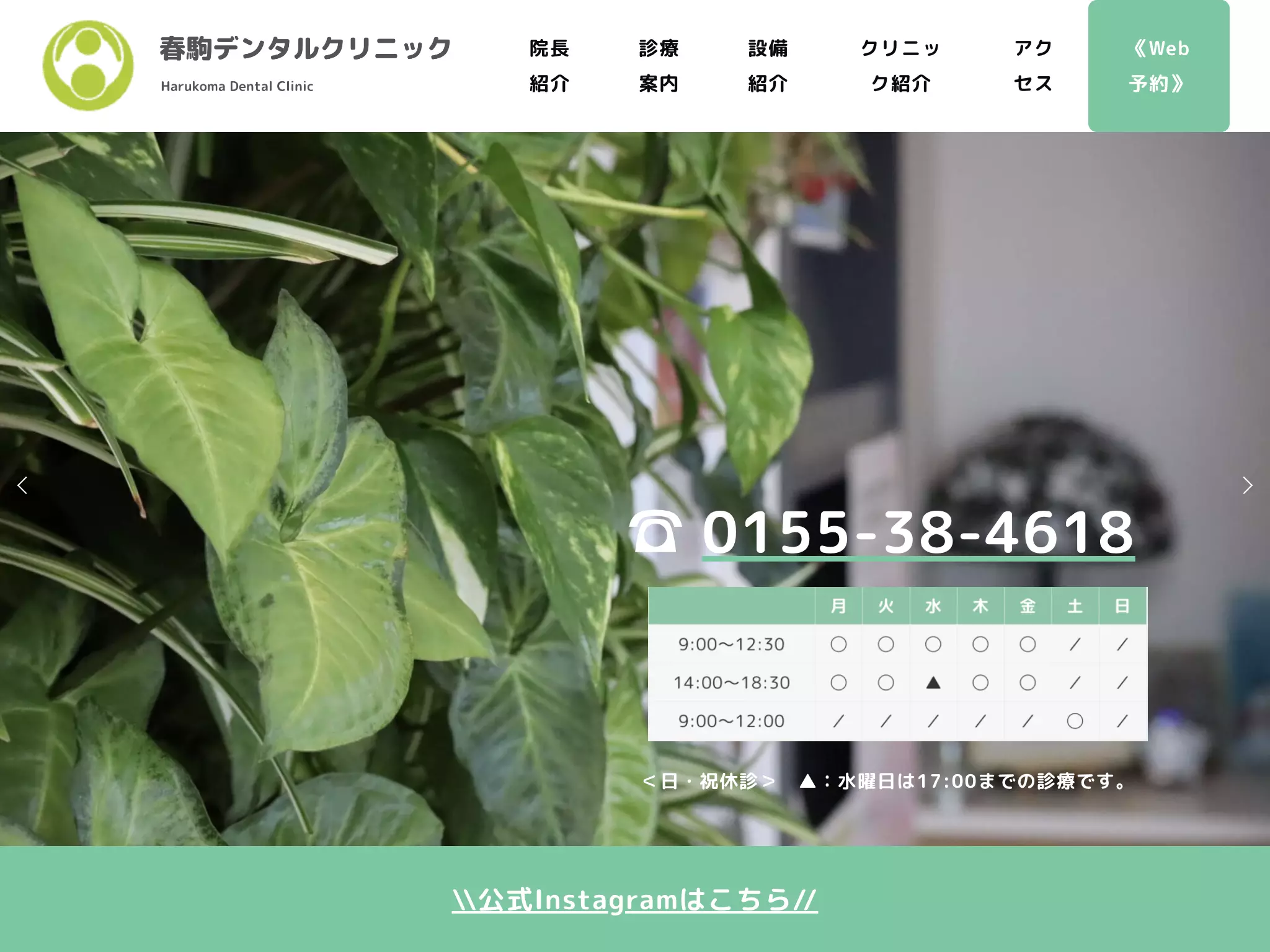 春駒デンタルクリニック