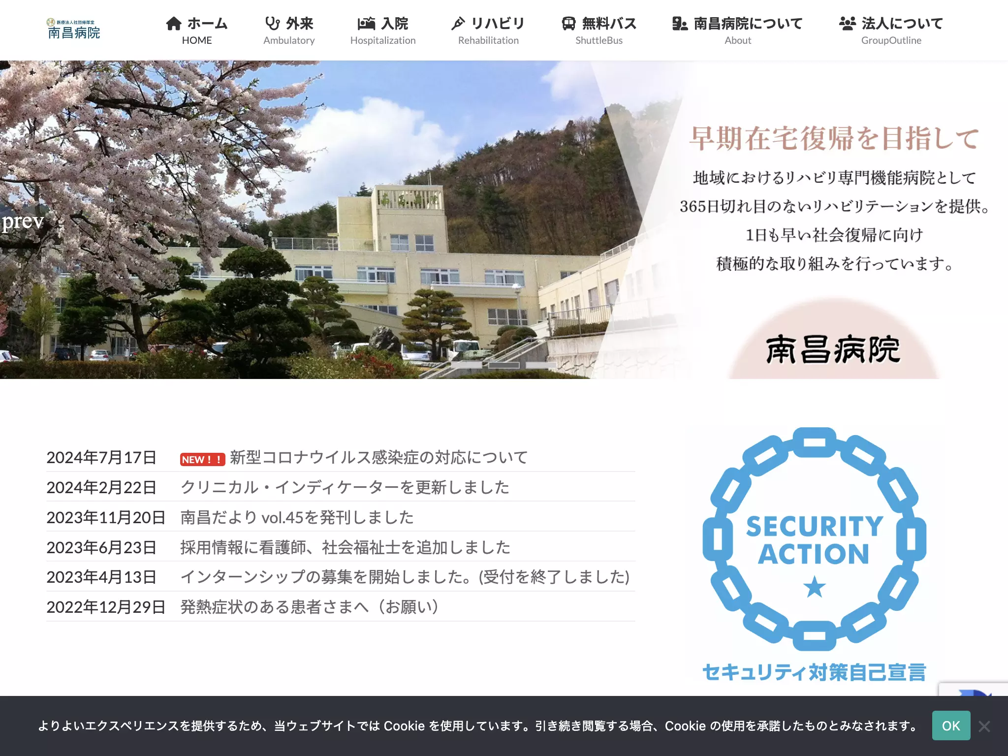 医療法人社団帰厚堂　南昌病院