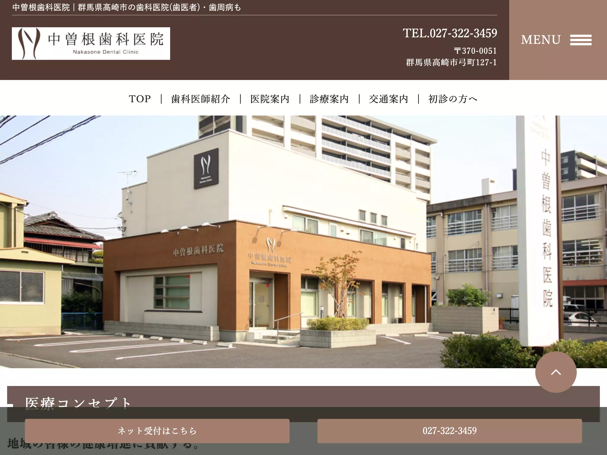 中曽根歯科医院