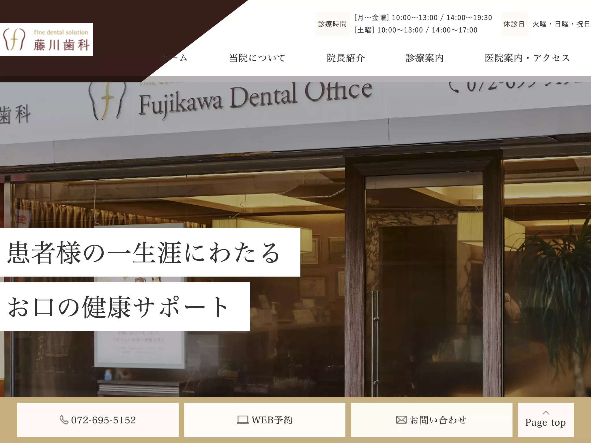 医療法人Ａｒｒｏｗ　藤川歯科