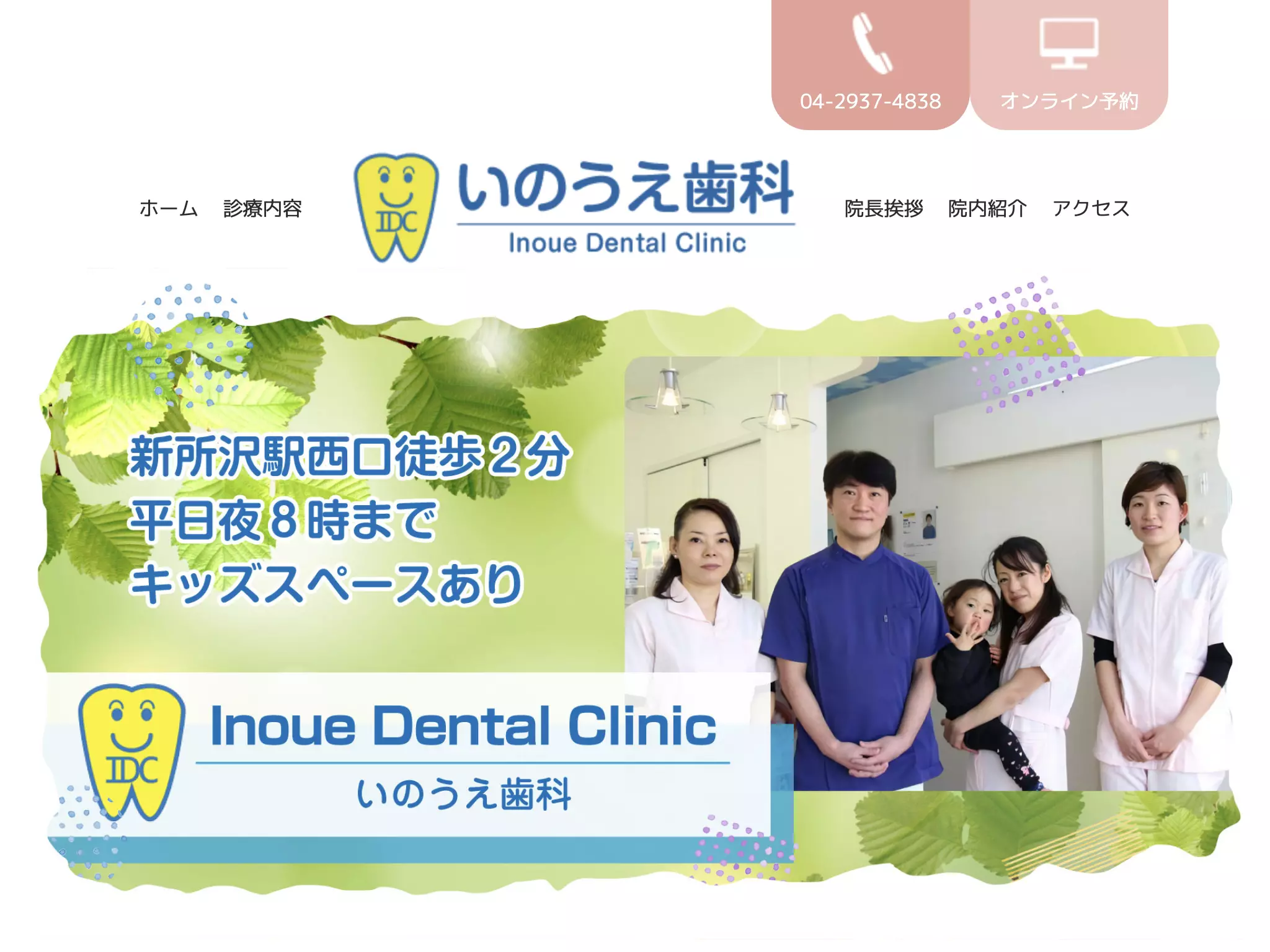 いのうえ歯科