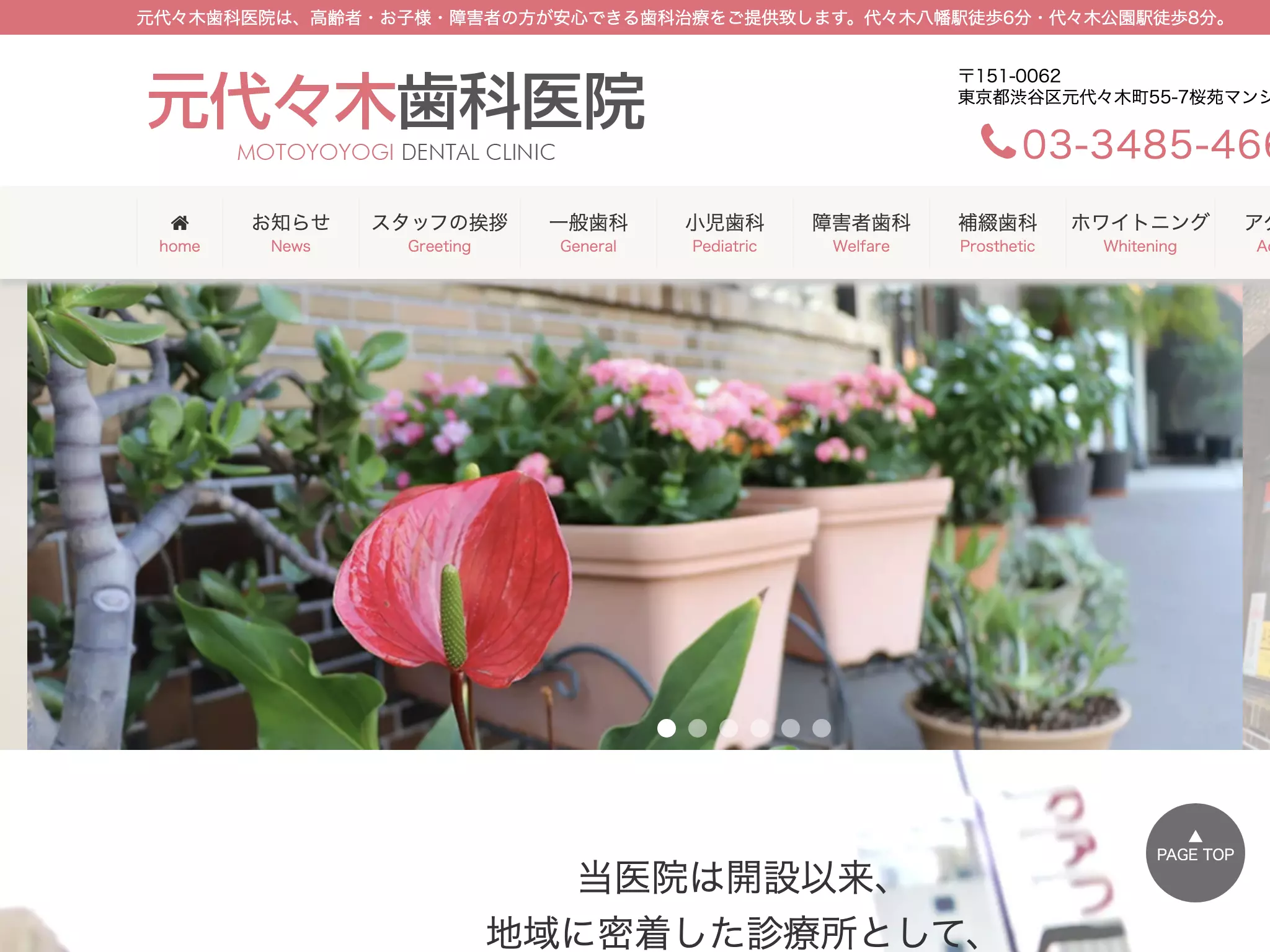 元代々木歯科医院