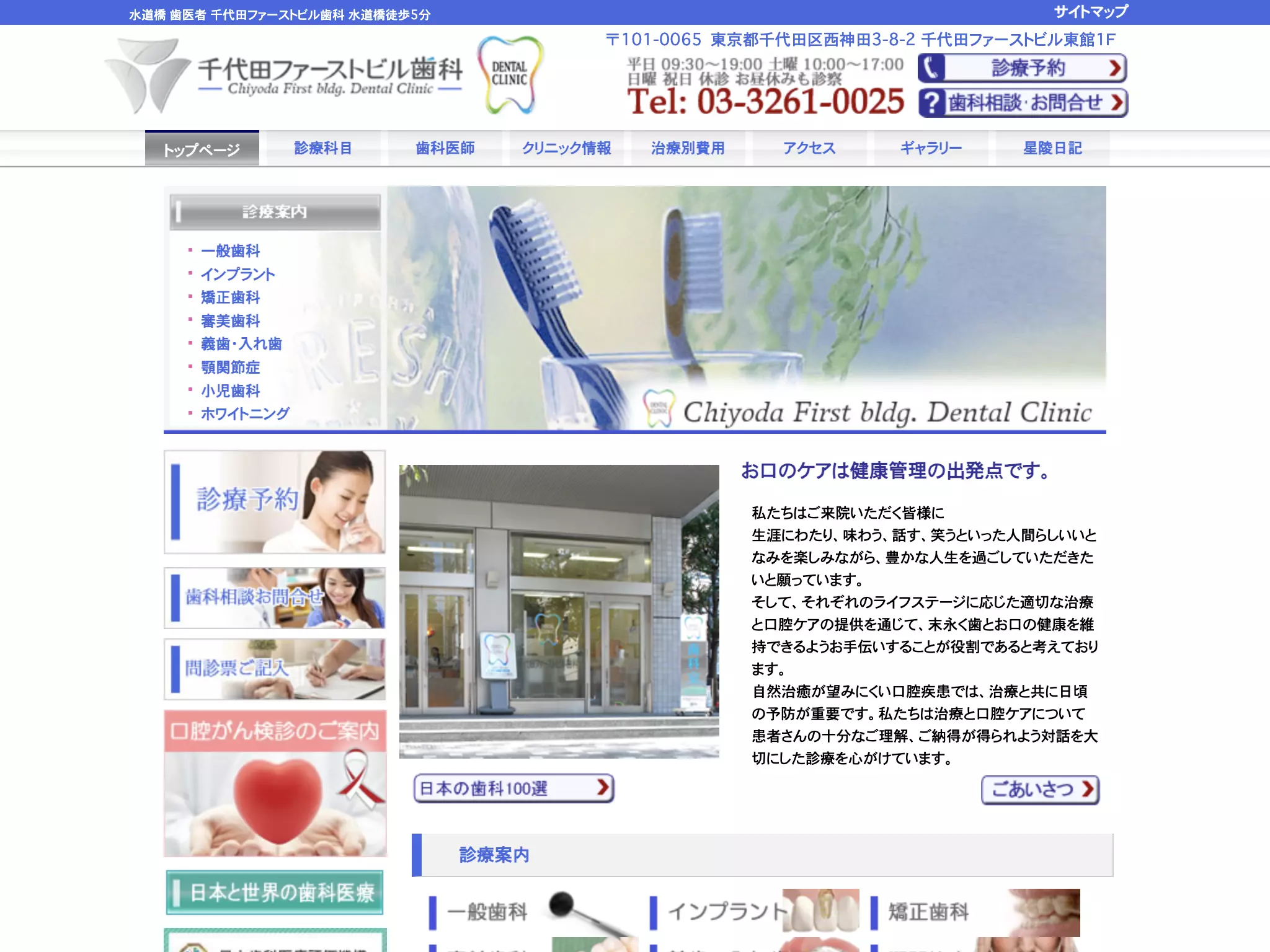 医療法人社団星陵会千代田ファーストビル歯科