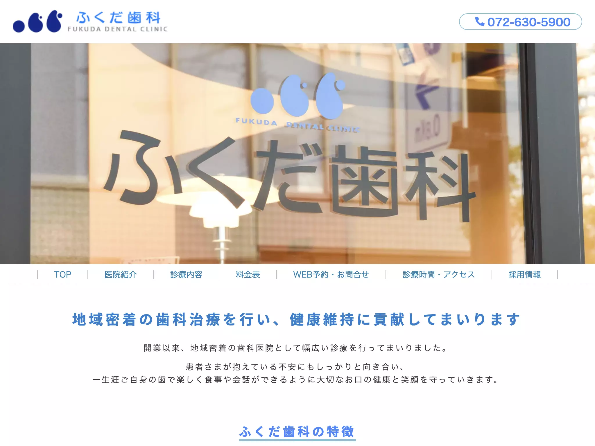 ふくだ歯科