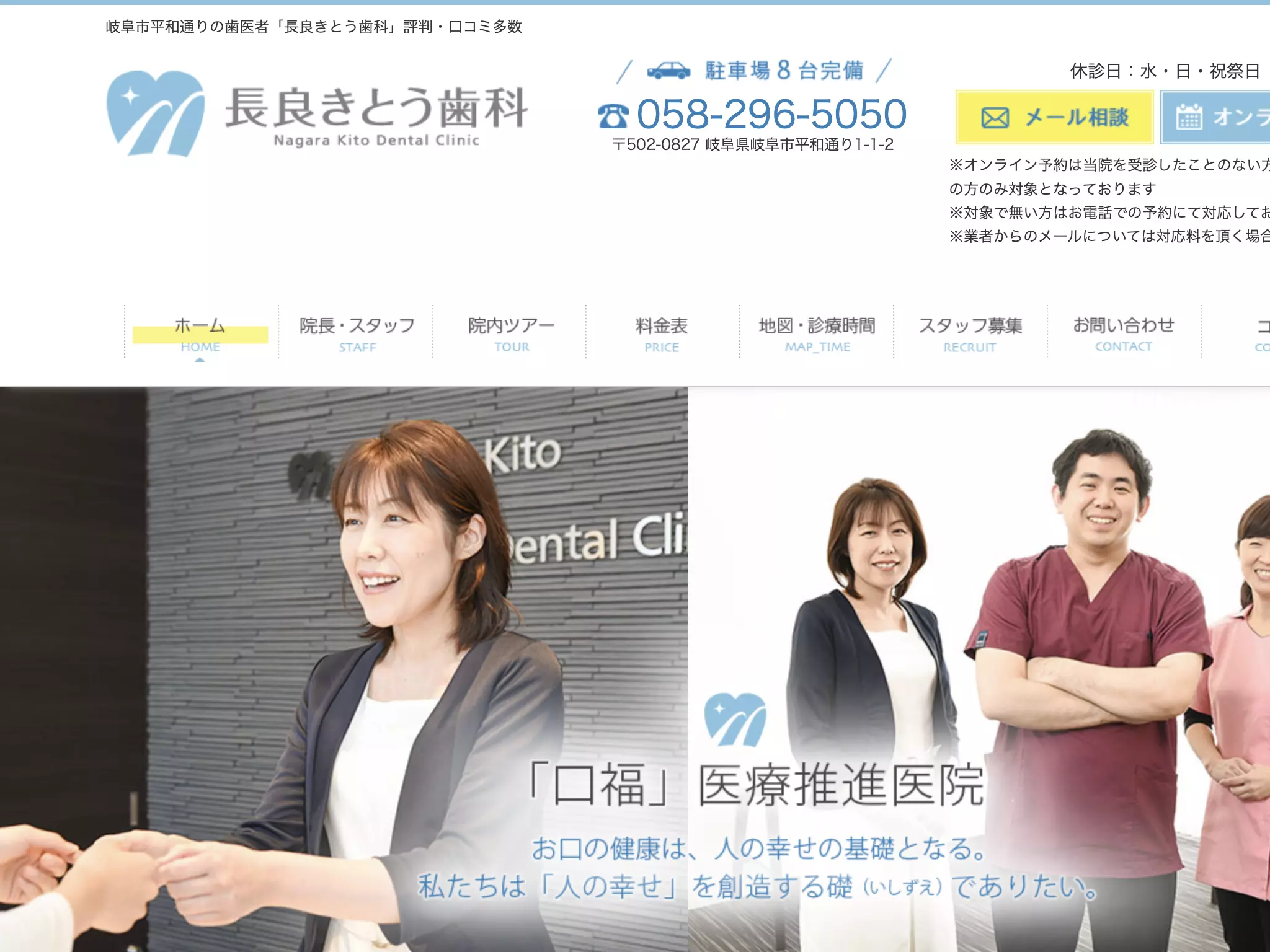 長良きとう歯科