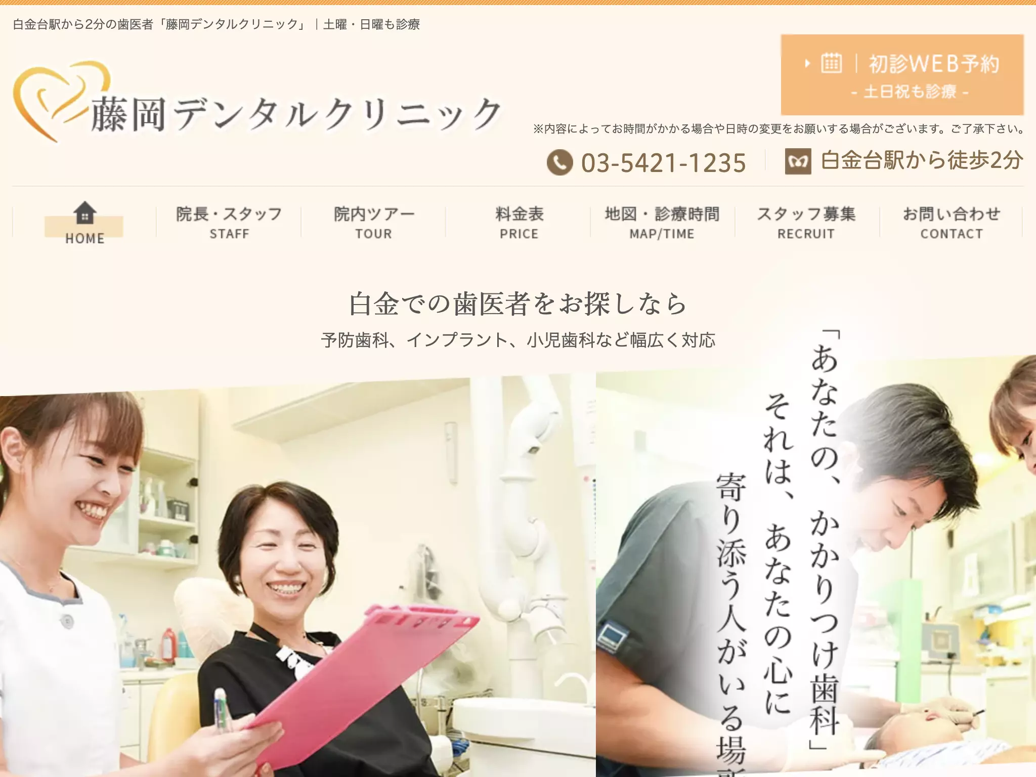 藤岡デンタルクリニック