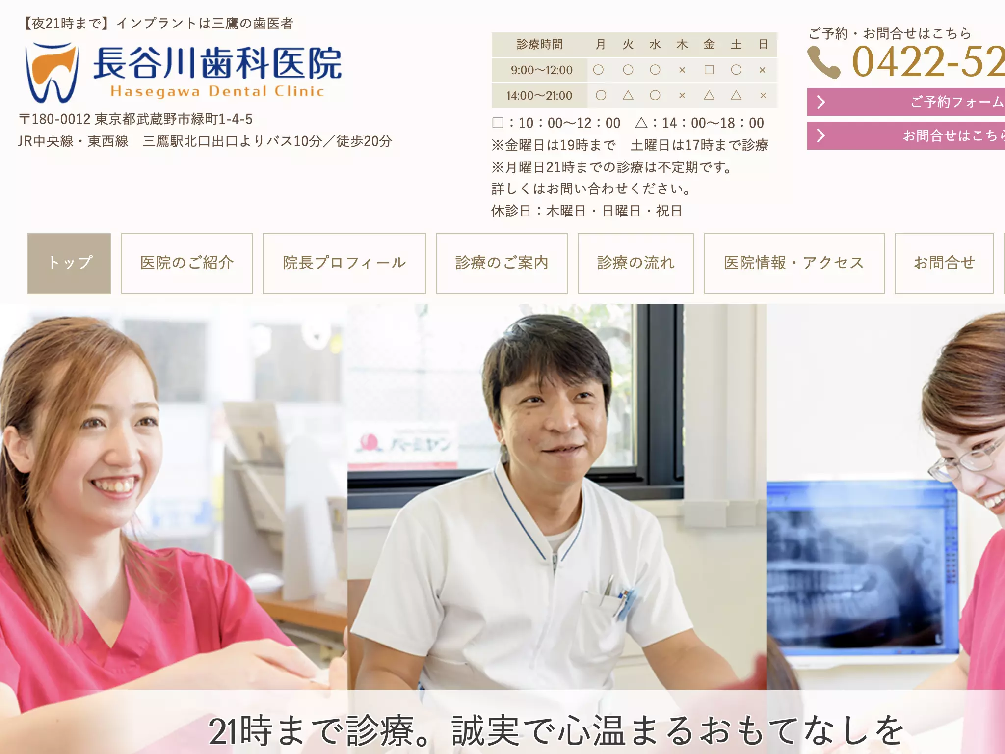 医療法人社団　長谷川歯科医院