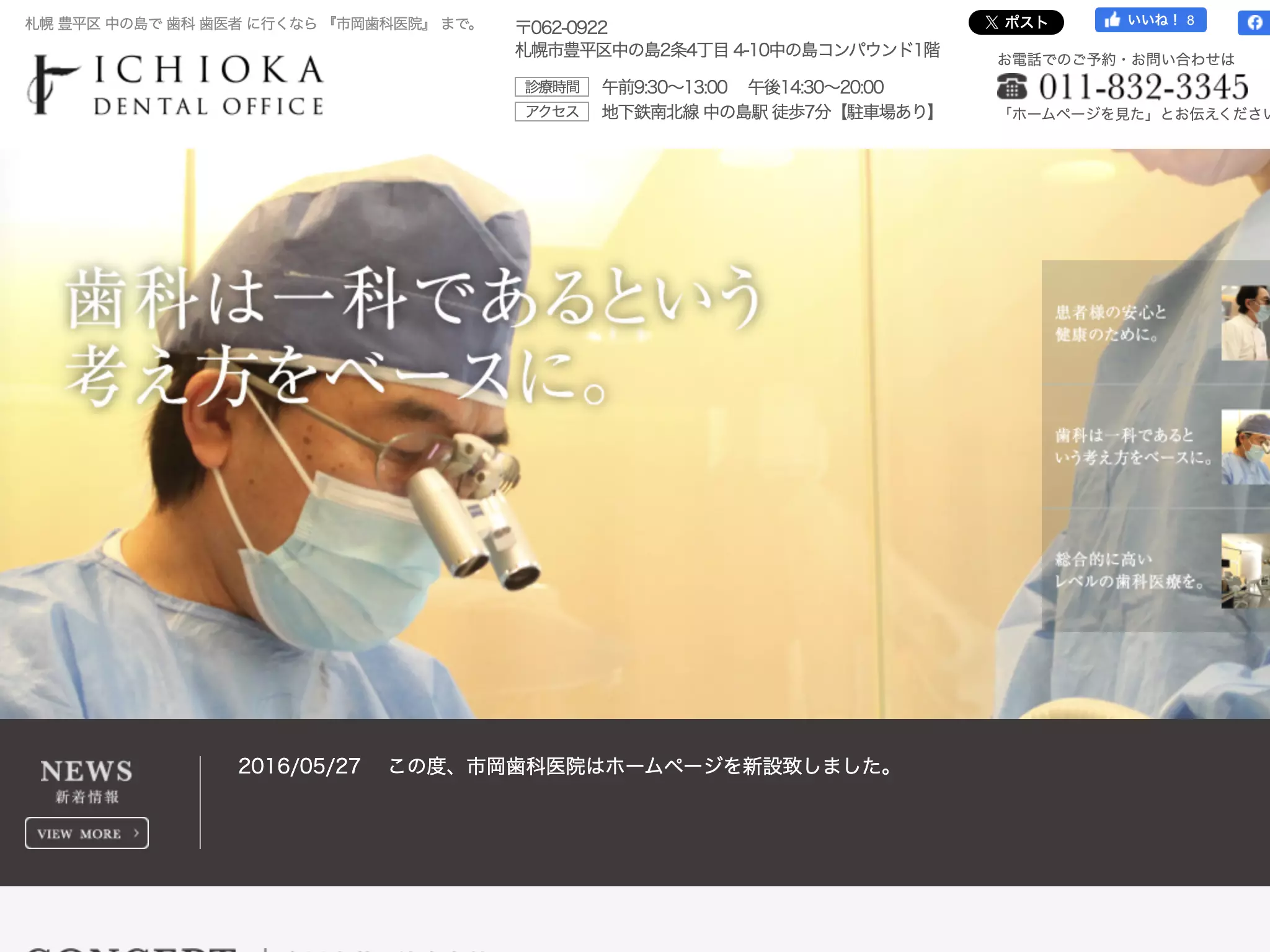 医療法人社団明徳会　市岡歯科医院