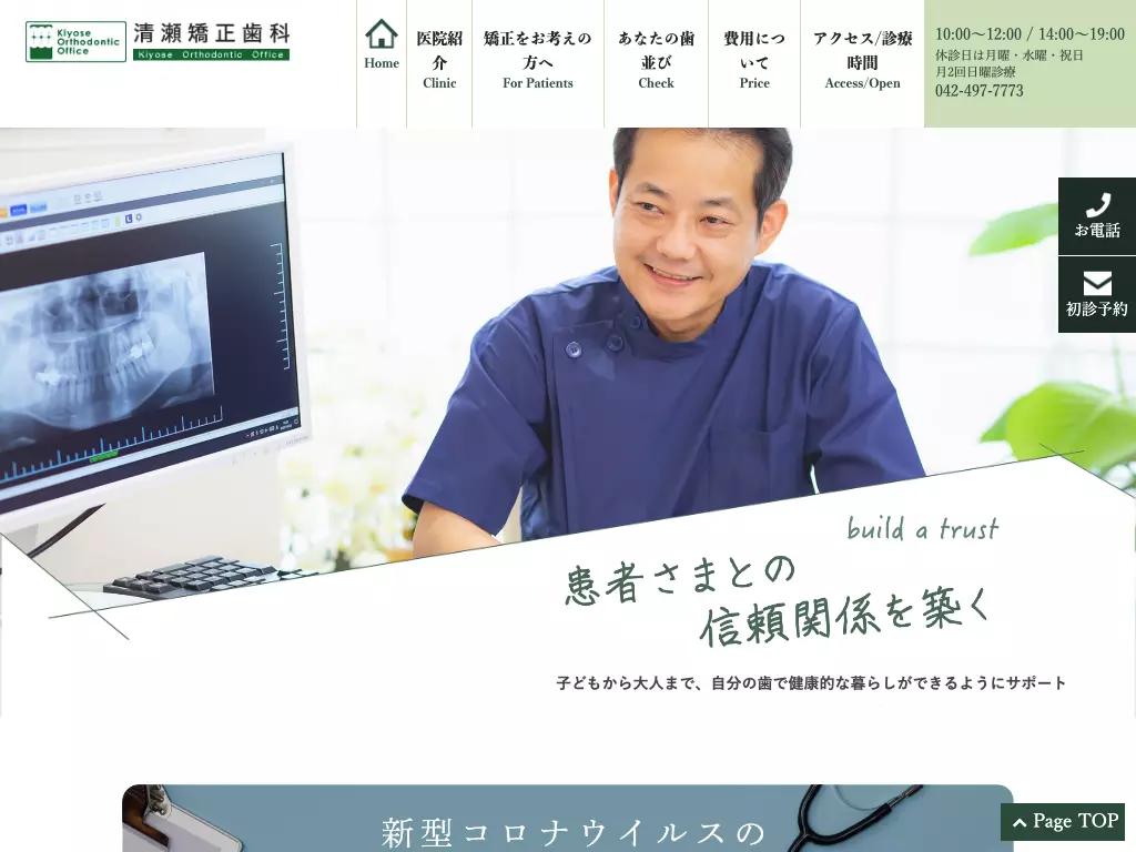 清瀬矯正歯科