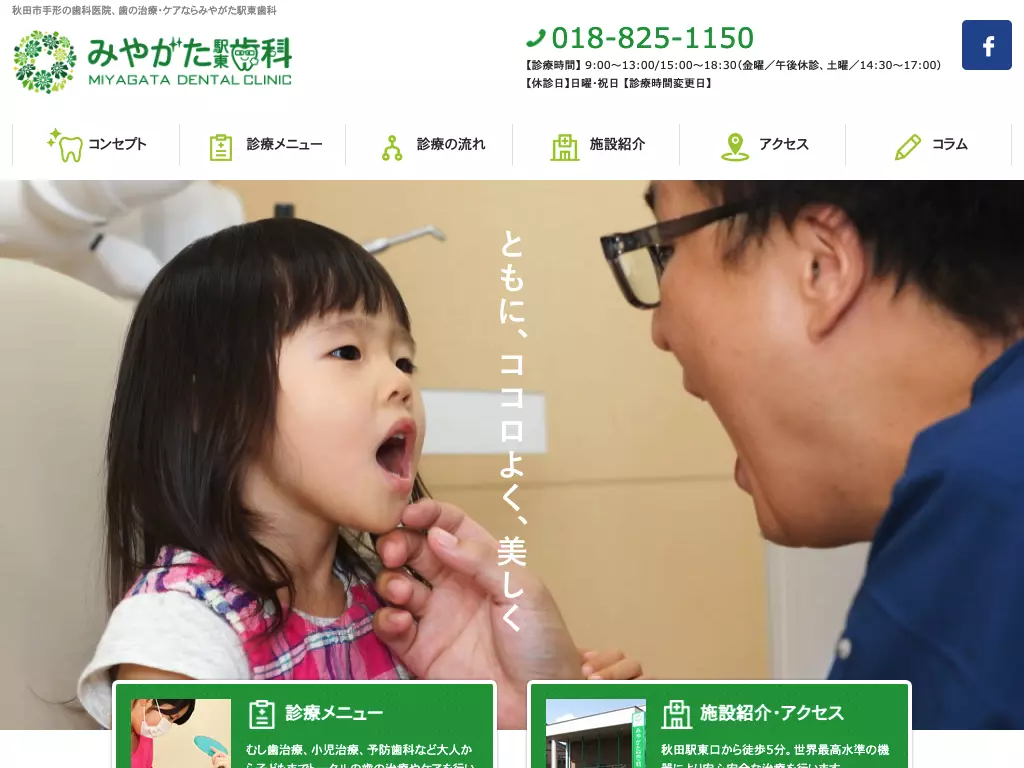 みやがた駅東歯科