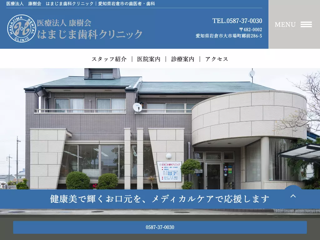 はまじま歯科クリニック