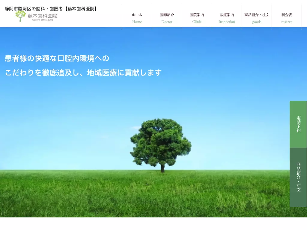 藤本歯科医院