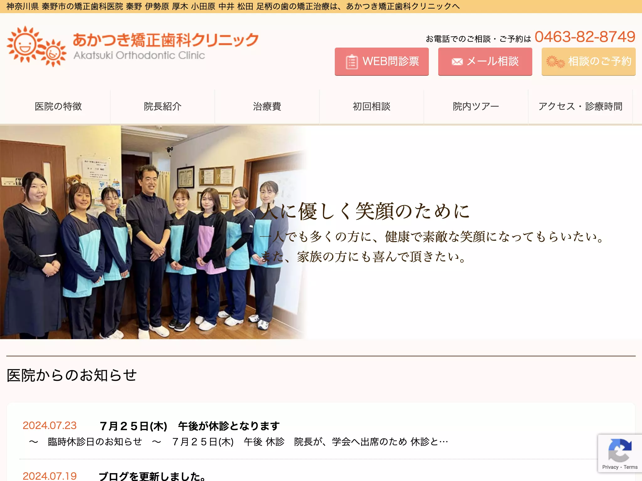 あかつき矯正歯科クリニック