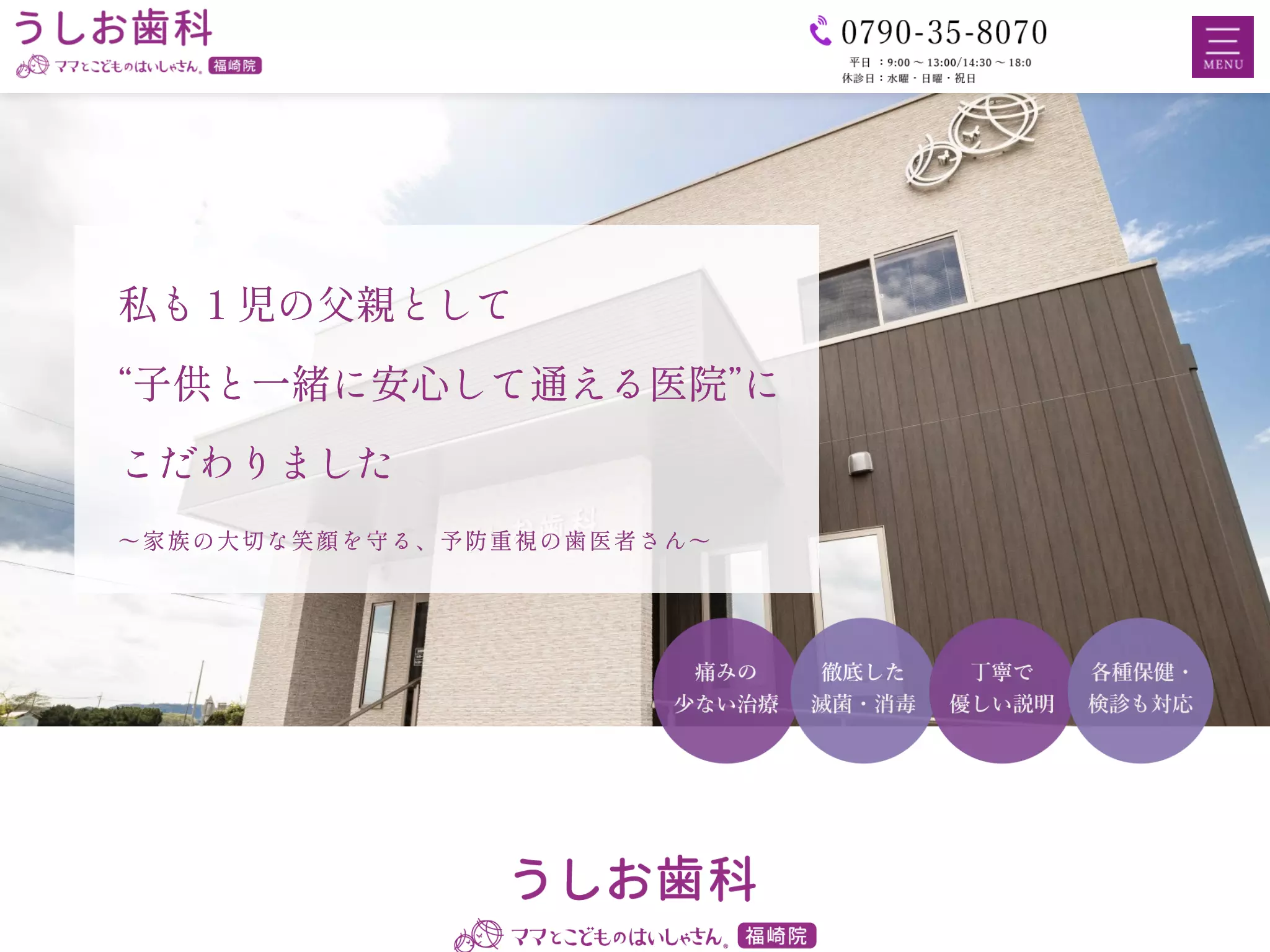 うしお歯科