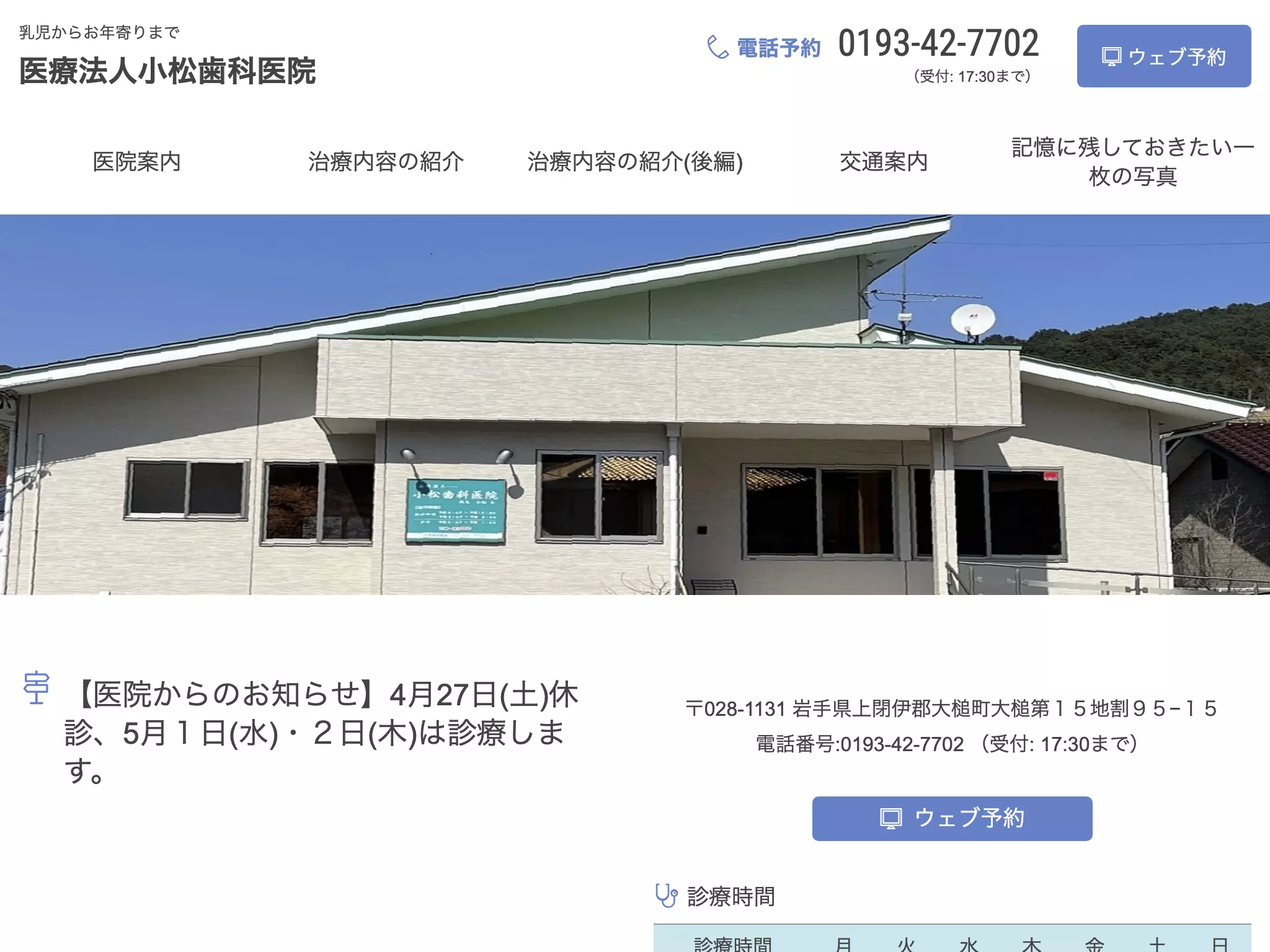 医療法人　小松歯科医院