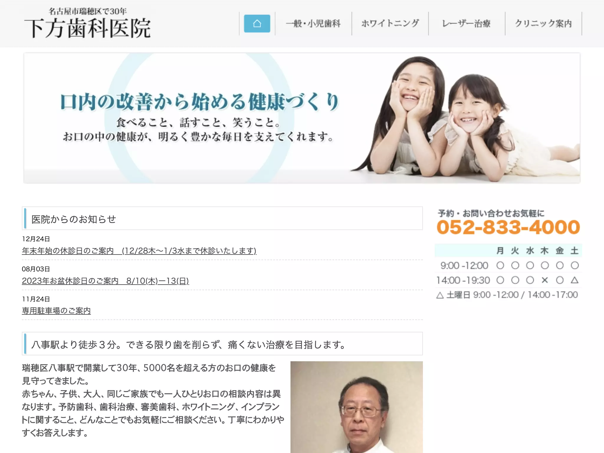 下方歯科医院