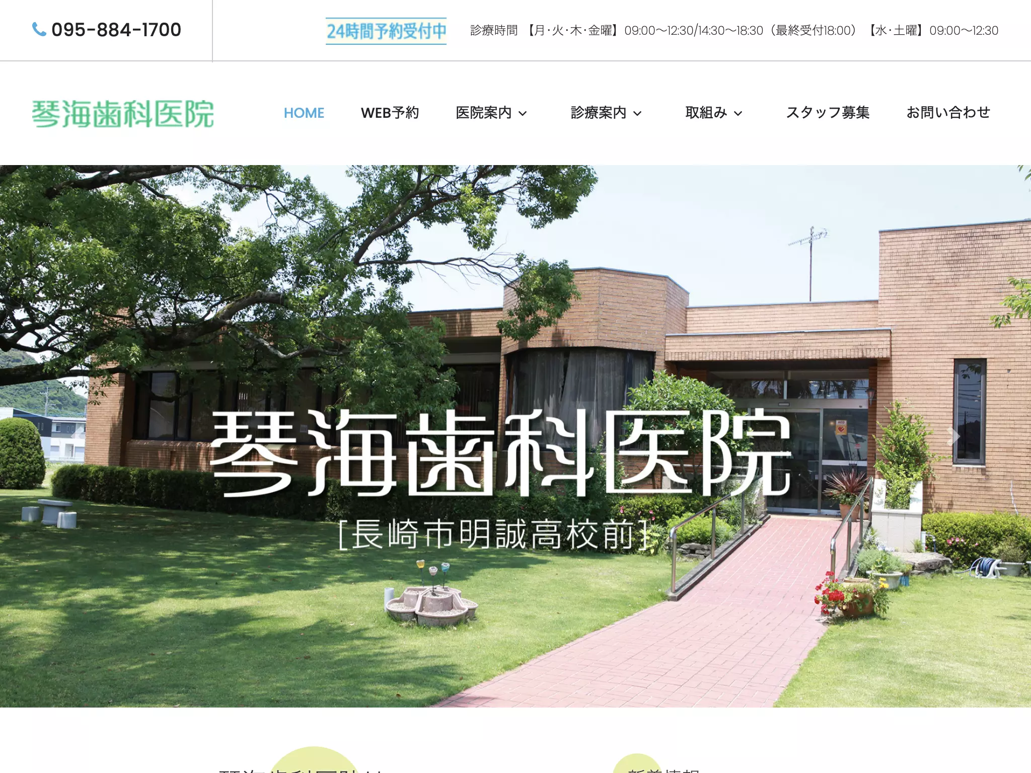 琴海歯科医院
