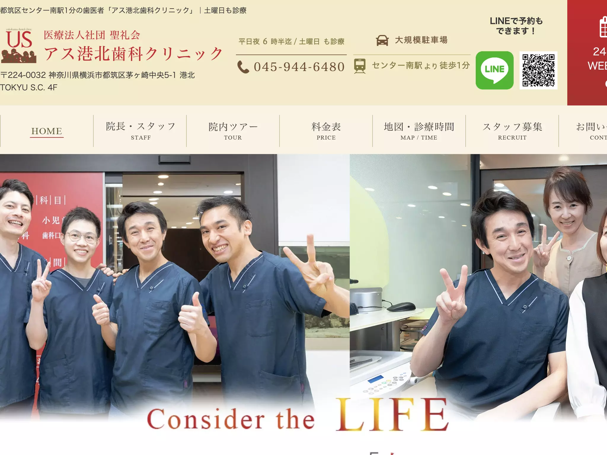 医療法人社団聖礼会　アス港北歯科クリニック