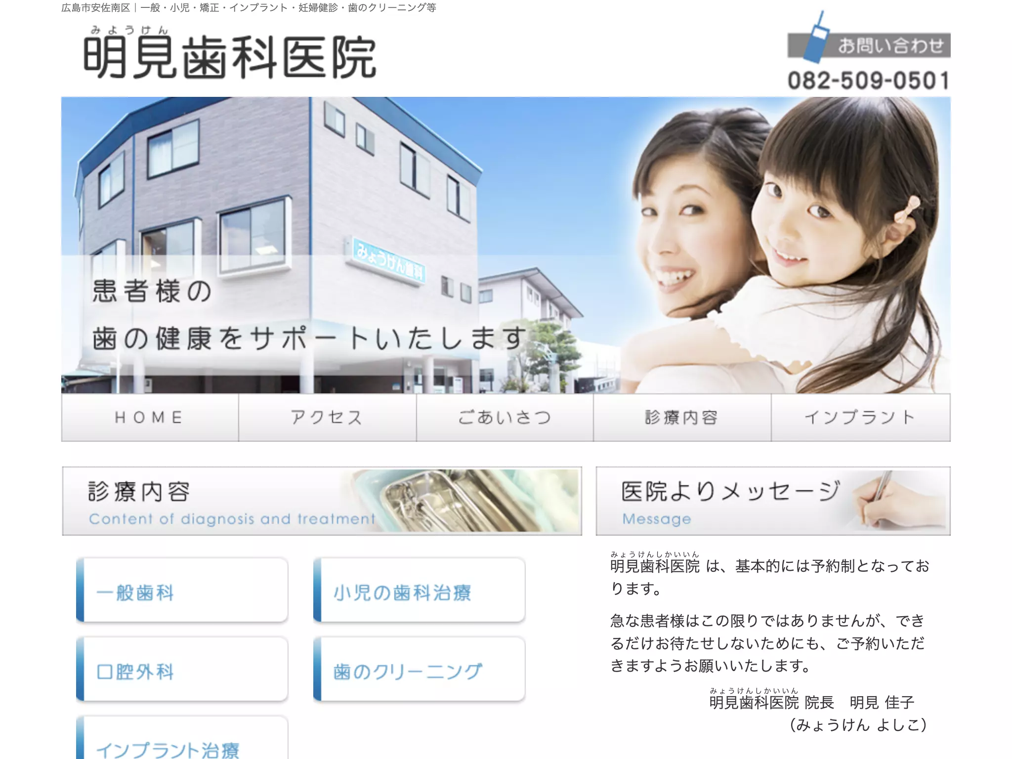 明見歯科医院の画像