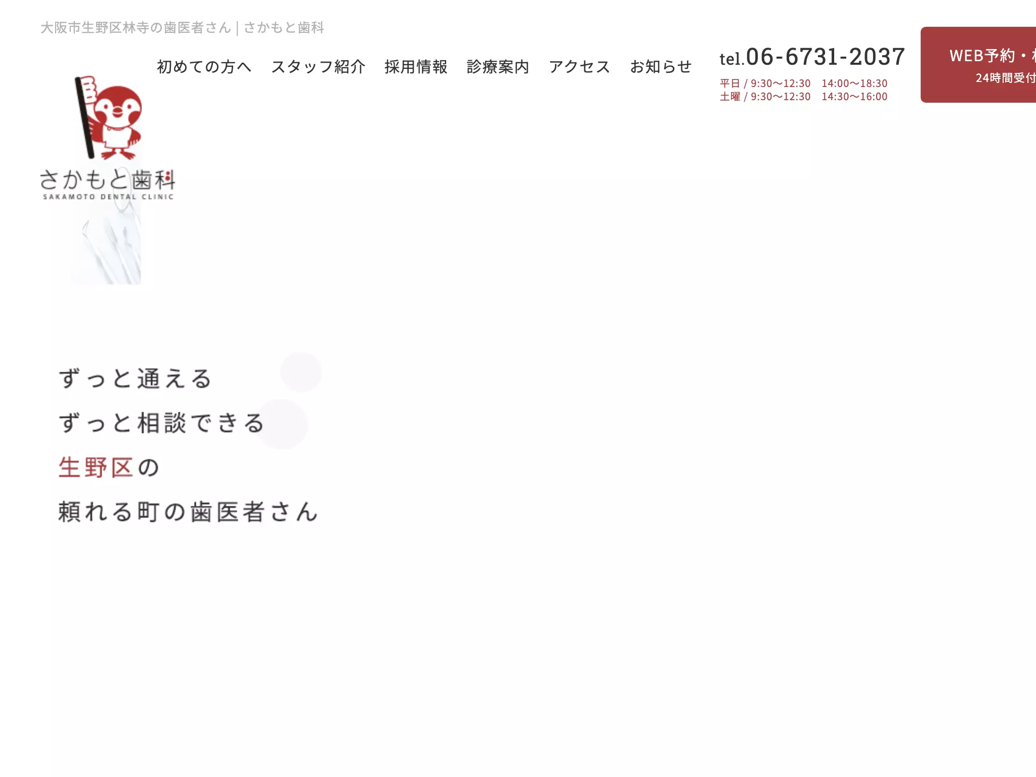 さかもと歯科