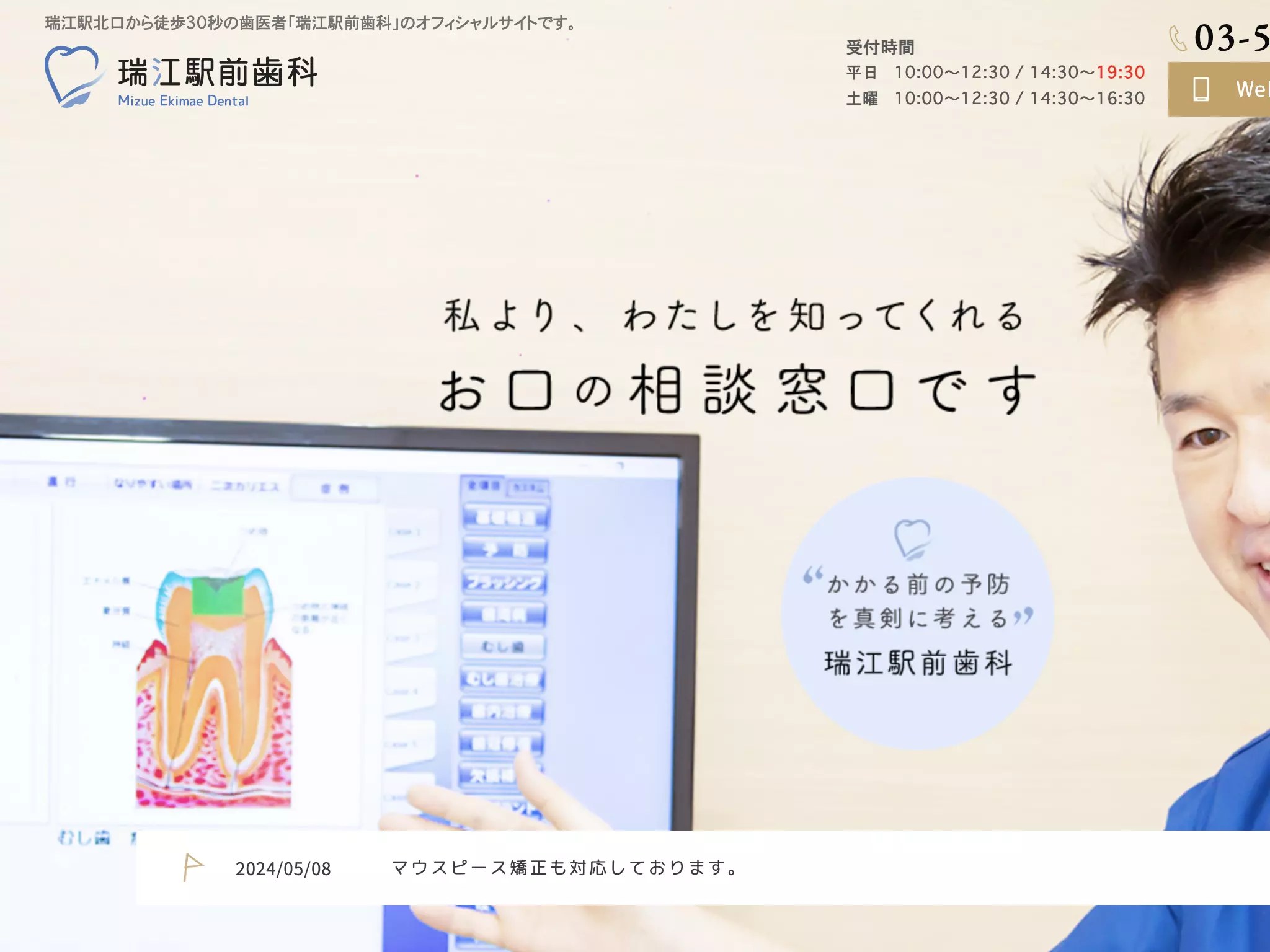 瑞江駅前歯科