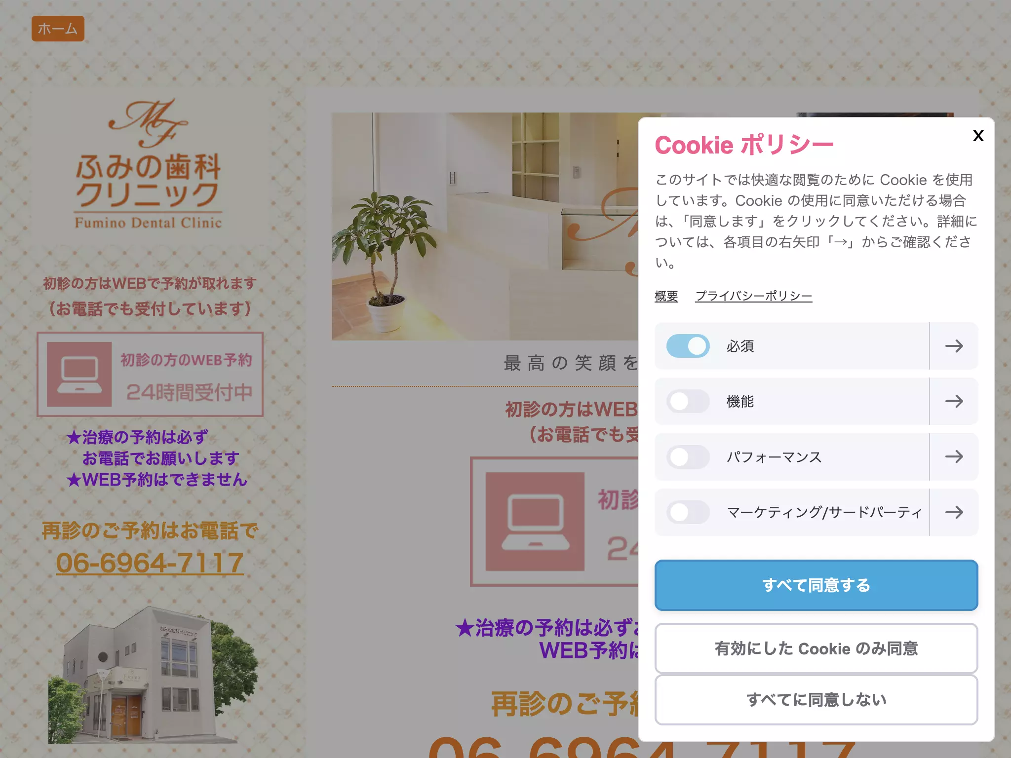 ふみの歯科クリニック