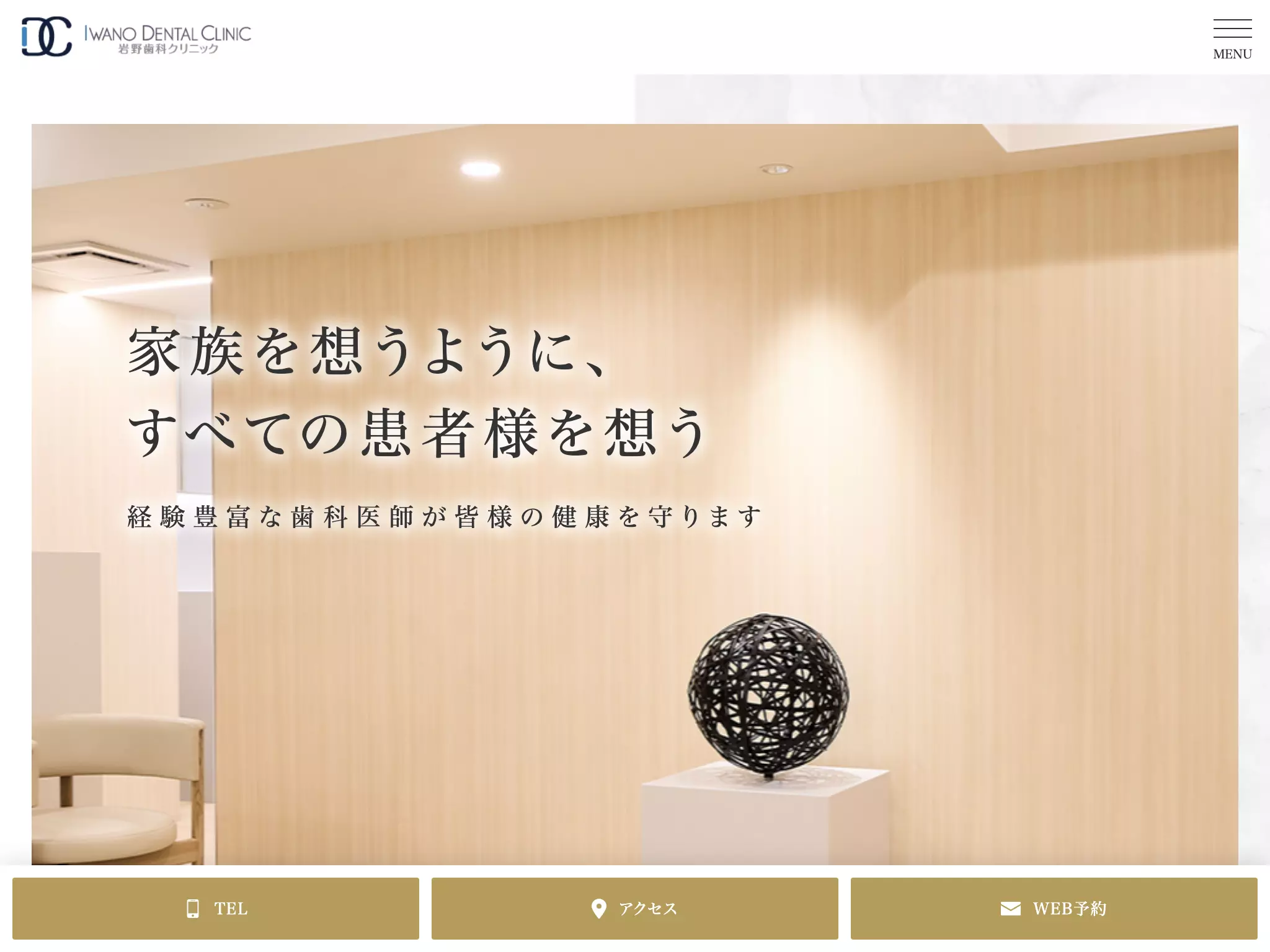 岩野歯科クリニック
